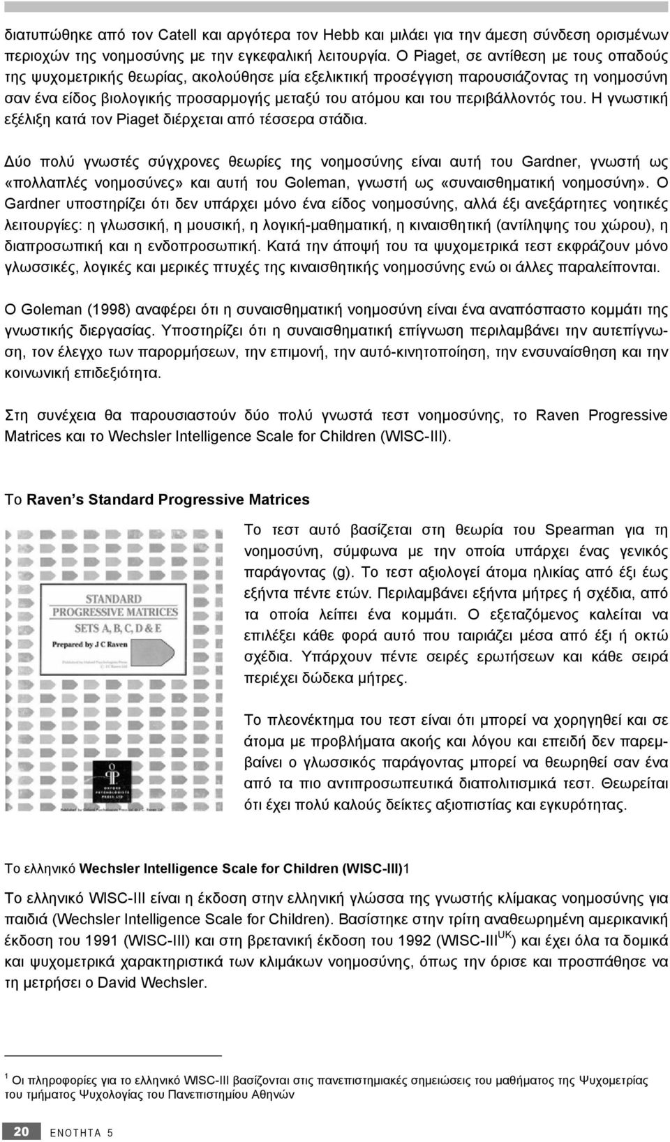 περιβάλλοντός του. Η γνωστική εξέλιξη κατά τον Piaget διέρχεται από τέσσερα στάδια.