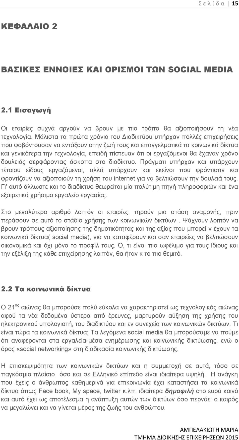 οι εργαζόμενοι θα έχαναν χρόνο δουλειάς σερφάροντας άσκοπα στο διαδίκτυο.