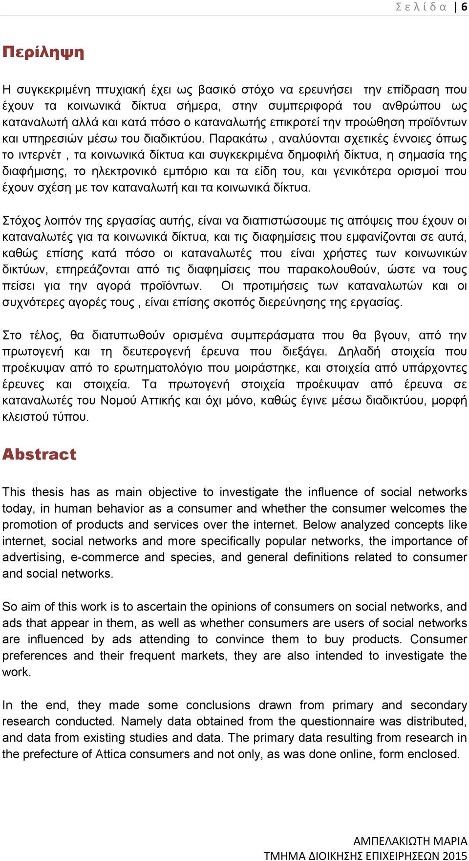 Παρακάτω, αναλύονται σχετικές έννοιες όπως το ιντερνέτ, τα κοινωνικά δίκτυα και συγκεκριμένα δημοφιλή δίκτυα, η σημασία της διαφήμισης, το ηλεκτρονικό εμπόριο και τα είδη του, και γενικότερα ορισμοί