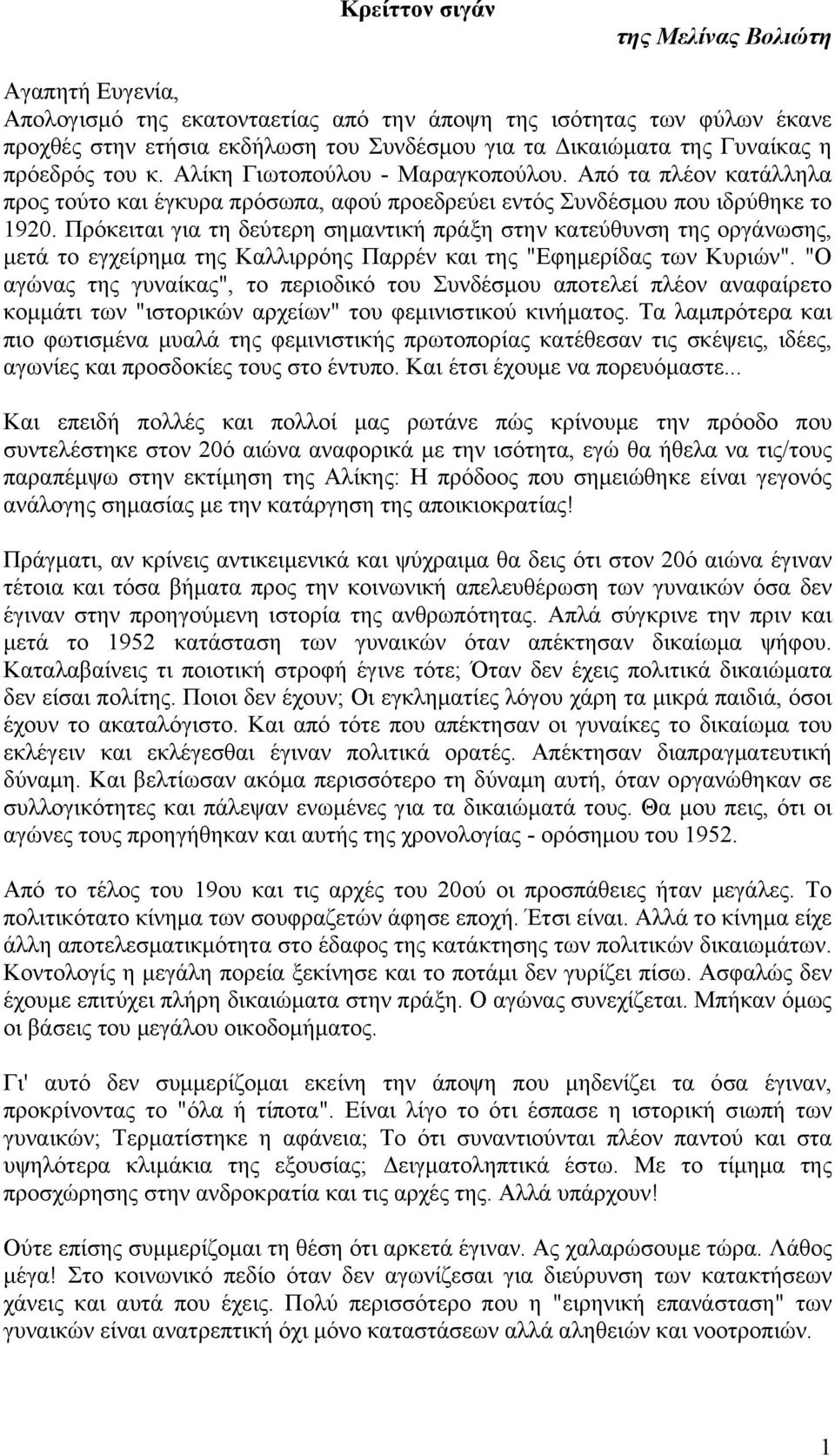 Πρόκειται για τη δεύτερη σημαντική πράξη στην κατεύθυνση της οργάνωσης, μετά το εγχείρημα της Καλλιρρόης Παρρέν και της "Εφημερίδας των Κυριών".