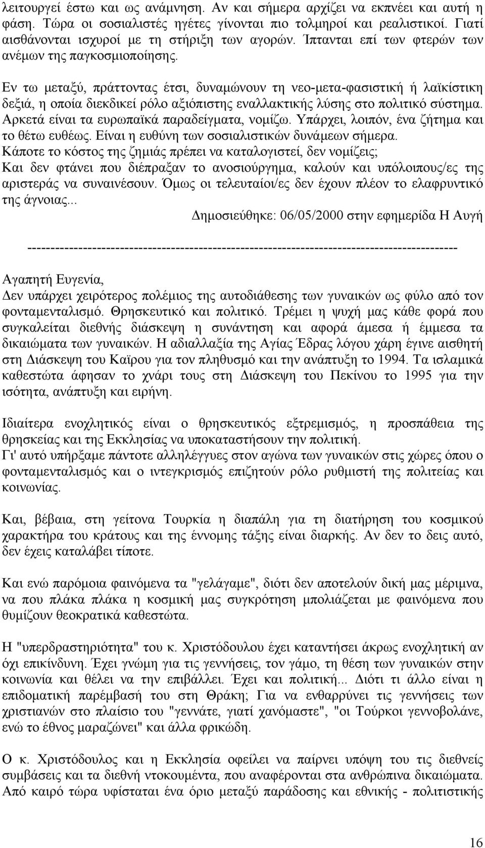 Εν τω μεταξύ, πράττοντας έτσι, δυναμώνουν τη νεο-μετα-φασιστική ή λαϊκίστικη δεξιά, η οποία διεκδικεί ρόλο αξιόπιστης εναλλακτικής λύσης στο πολιτικό σύστημα.