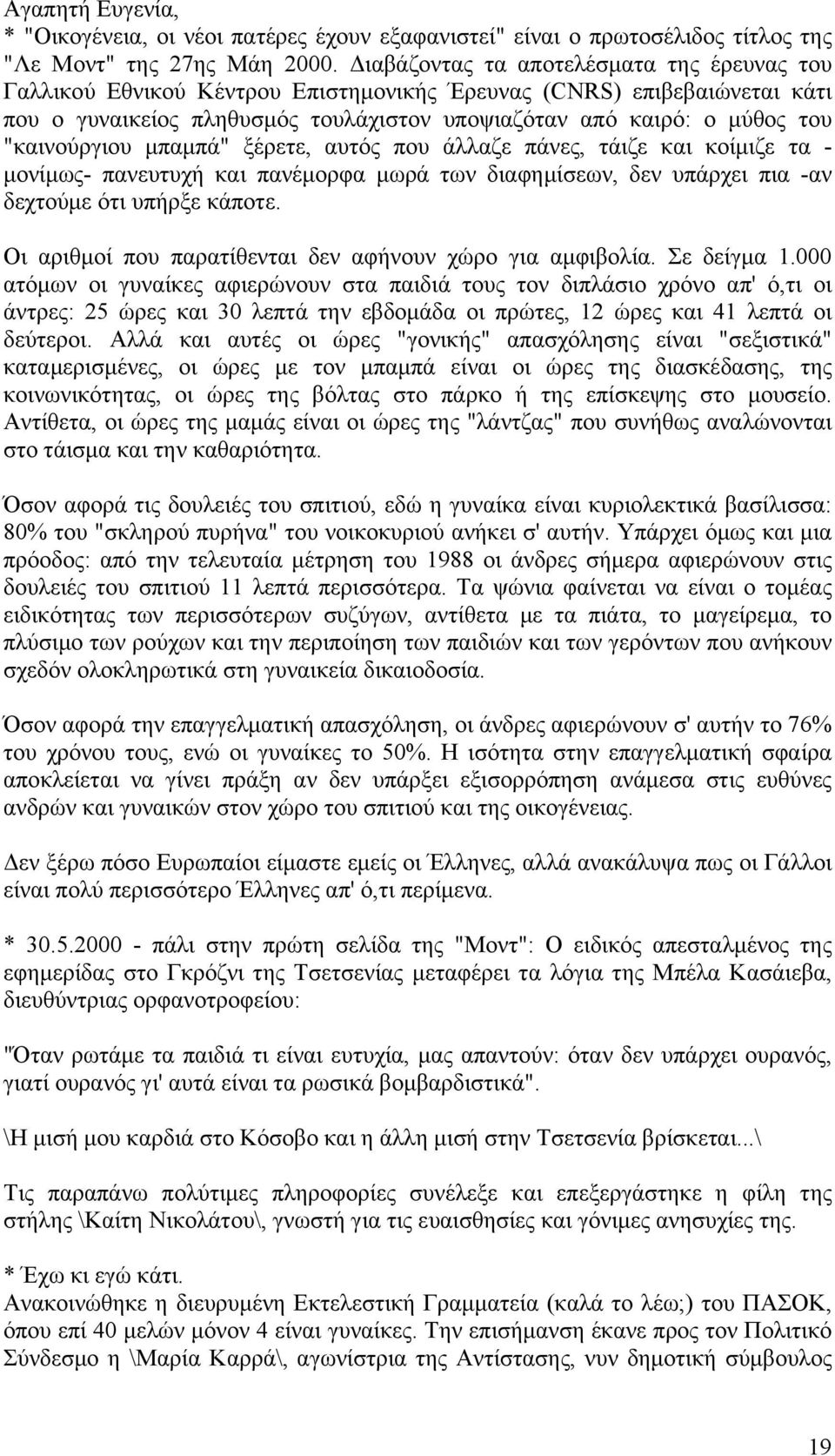 "καινούργιου μπαμπά" ξέρετε, αυτός που άλλαζε πάνες, τάιζε και κοίμιζε τα - μονίμως- πανευτυχή και πανέμορφα μωρά των διαφημίσεων, δεν υπάρχει πια -αν δεχτούμε ότι υπήρξε κάποτε.