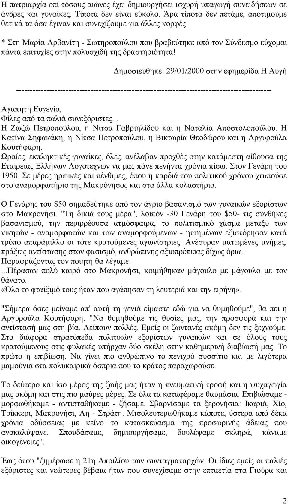 * Στη Μαρία Αρβανίτη - Σωτηροπούλου που βραβεύτηκε από τον Σύνδεσμο εύχομαι πάντα επιτυχίες στην πολυσχιδή της δραστηριότητα!