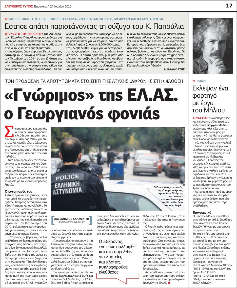 εξαπατήσει.