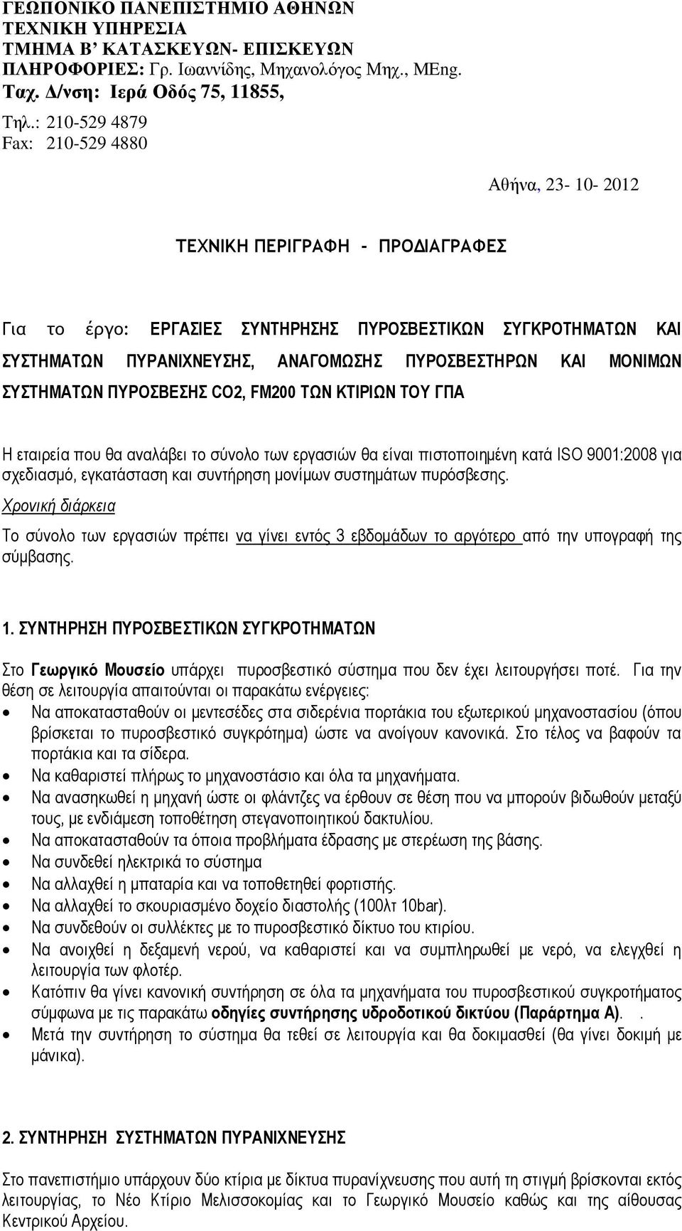 ΠΥΡΟΣΒΕΣΤΗΡΩΝ ΚΑΙ ΜΟΝΙΜΩΝ ΣΥΣΤΗΜΑΤΩΝ ΠΥΡΟΣΒΕΣΗΣ CO2, FM200 ΤΩΝ ΚΤΙΡΙΩΝ ΤΟΥ ΓΠΑ Η εταιρεία που θα αναλάβει το σύνολο των εργασιών θα είναι πιστοποιηµένη κατά ISO 9001:2008 για σχεδιασµό, εγκατάσταση