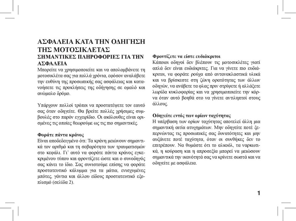 Θα βρείτε πολλές χρήσιμες συμβουλές στο παρόν εγχειρίδιο. Οι ακόλουθες είναι ορισμένες τις οποίες θεωρούμε ως τις πιο σημαντικές.