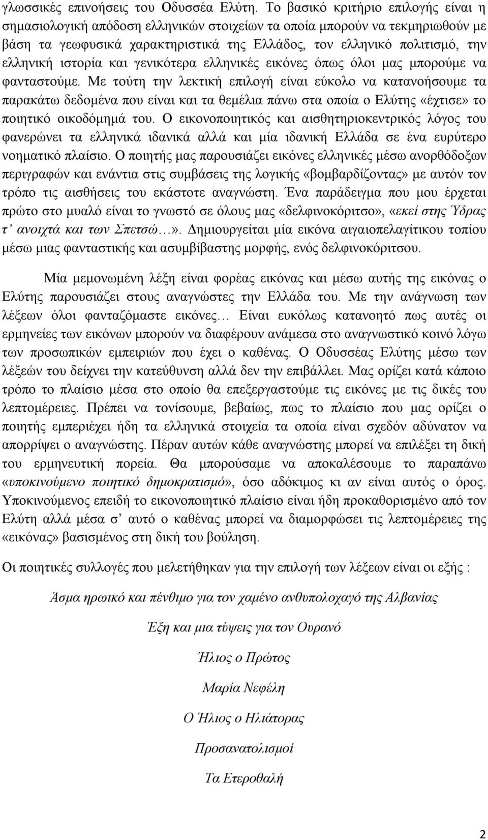 ιστορία και γενικότερα ελληνικές εικόνες όπως όλοι μας μπορούμε να φανταστούμε.