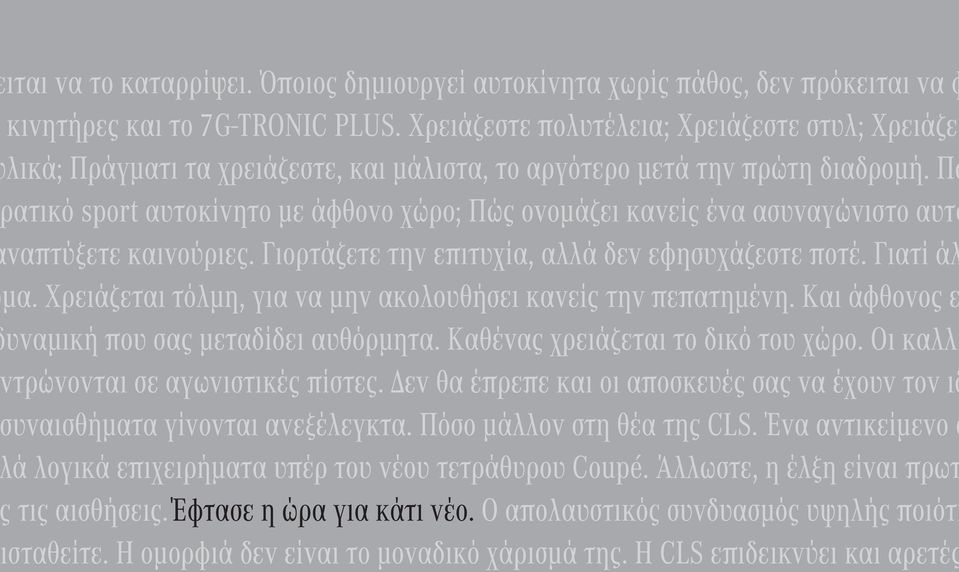 Πώ ατικό sport αυτοκίνητο με άφθονο χώρο; Πώς ονομάζει κανείς ένα ασυναγώνιστο αυτο ναπτύξετε καινούριες. Γιορτάζετε την επιτυχία, αλλά δεν εφησυχάζεστε ποτέ. Γιατί άλ μα.