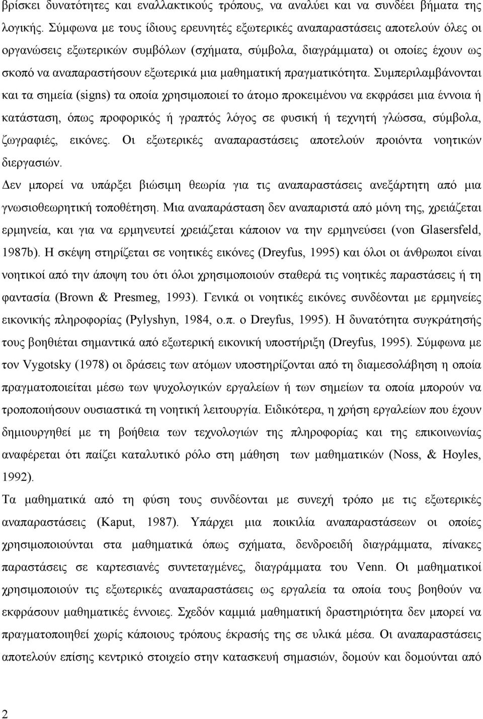 μαθηματική πραγματικότητα.