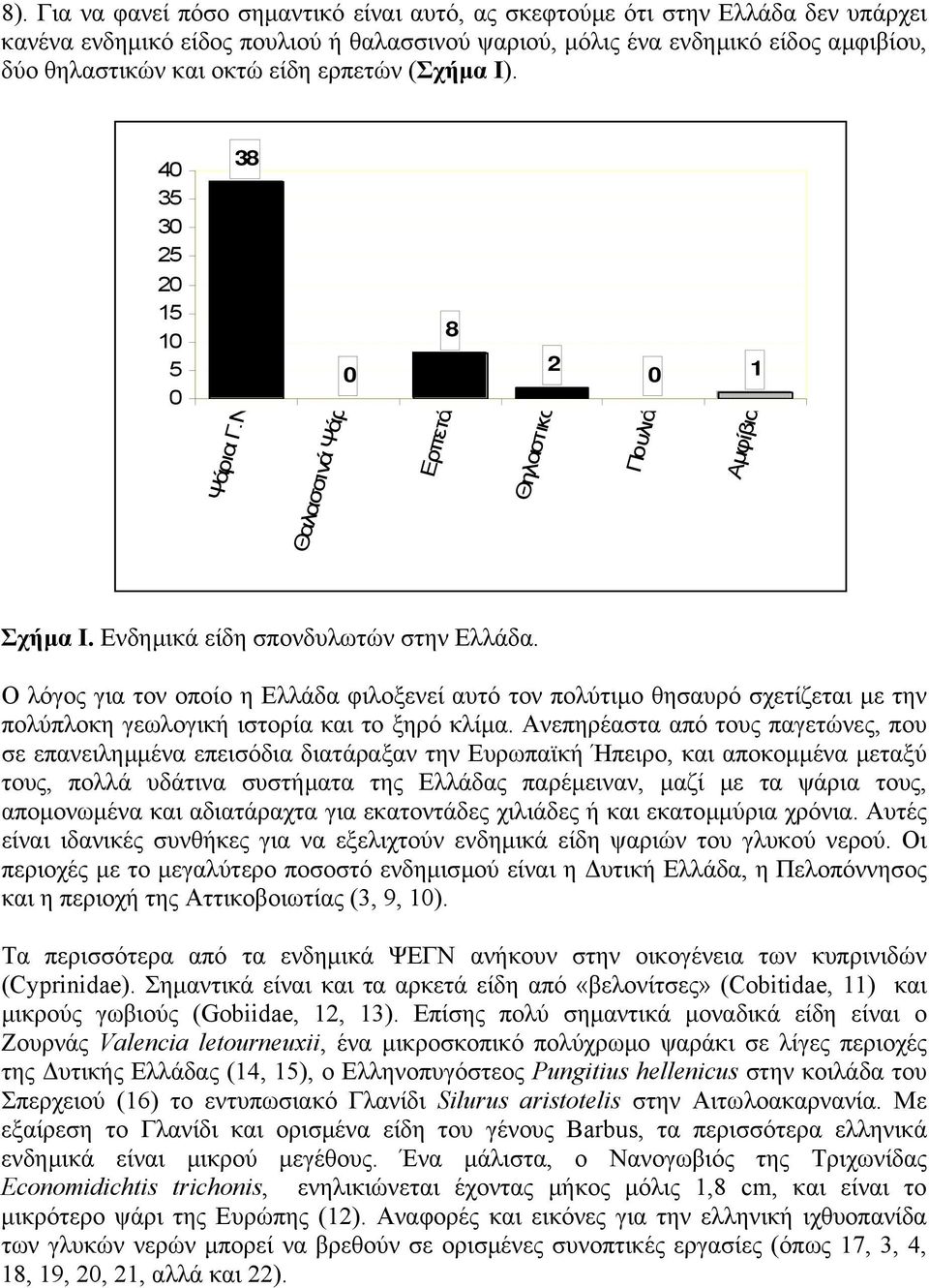 Ο λόγος για τον οποίο η Ελλάδα φιλοξενεί αυτό τον πολύτιµο θησαυρό σχετίζεται µε την πολύπλοκη γεωλογική ιστορία και το ξηρό κλίµα.