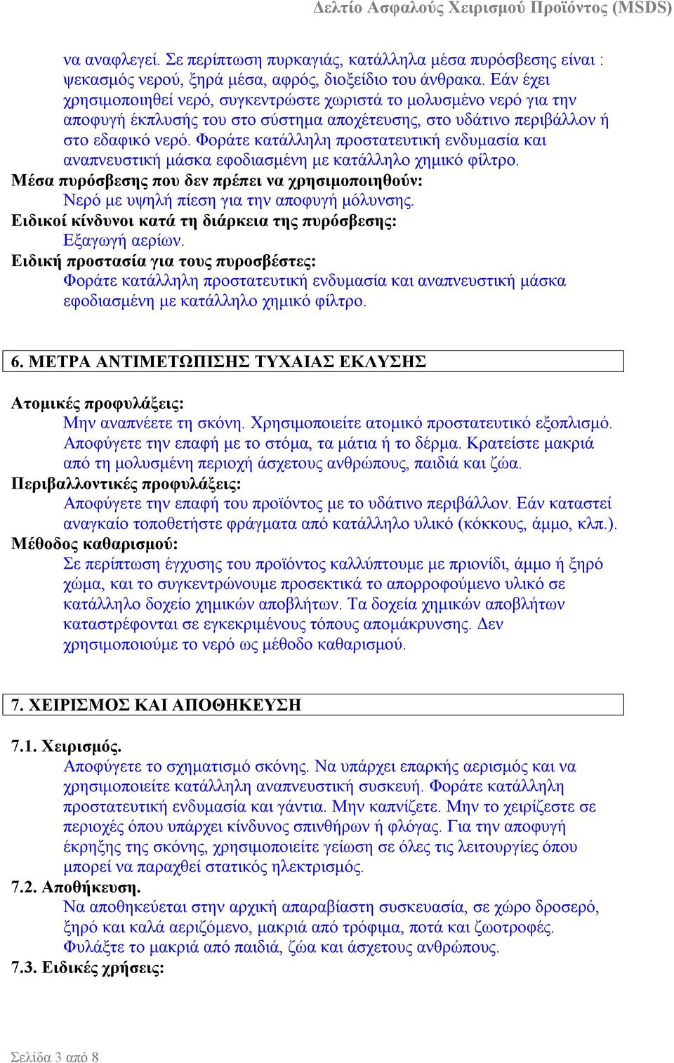 Φοράτε κατάλληλη προστατευτική ενδυμασία και αναπνευστική μάσκα εφοδιασμένη με κατάλληλο χημικό φίλτρο. Μέσα πυρόσβεσης που δεν πρέπει να χρησιμοποιηθούν: Νερό με υψηλή πίεση για την αποφυγή μόλυνσης.