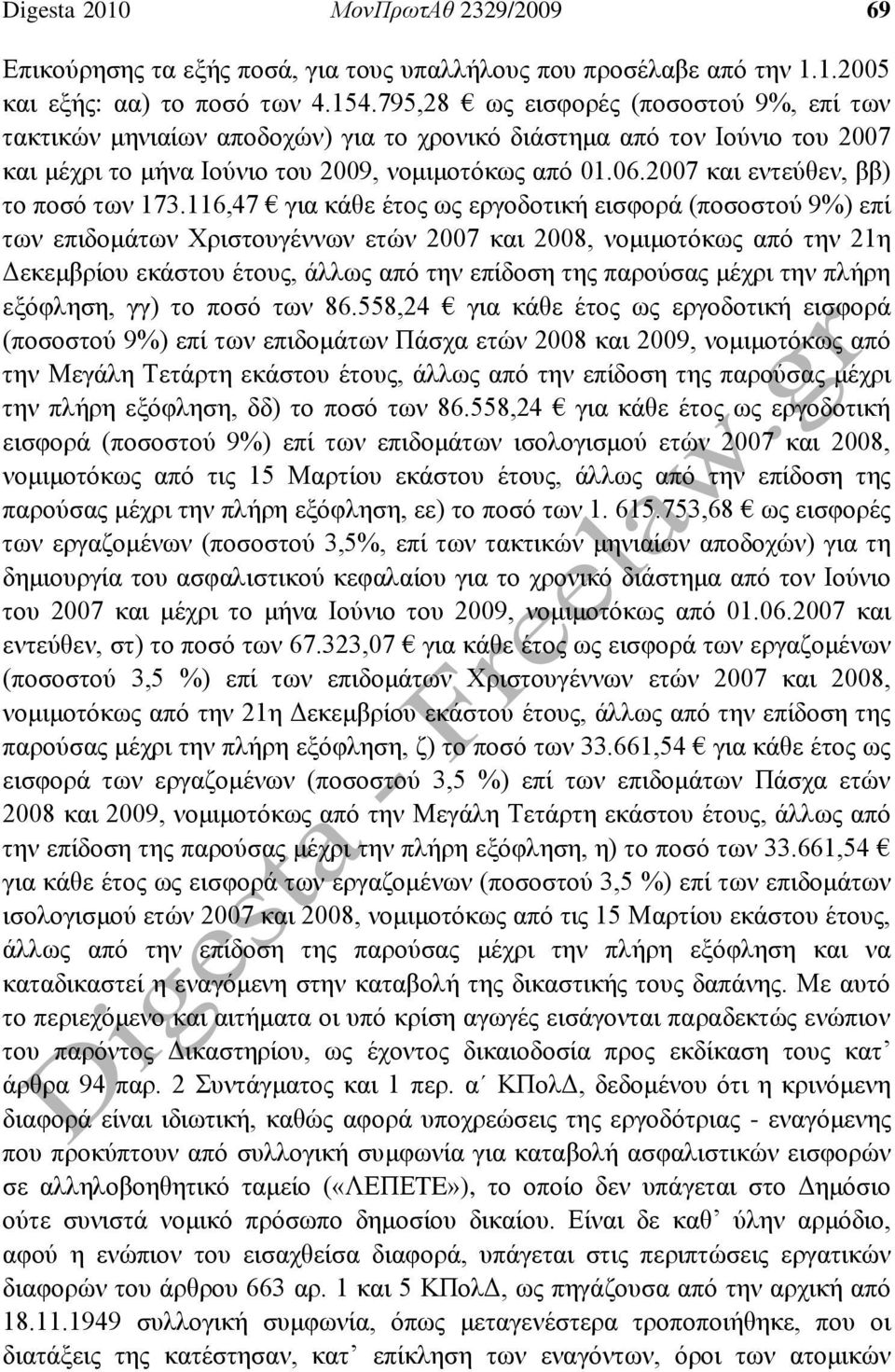 2007 και εντεύθεν, ββ) το ποσό των 173.