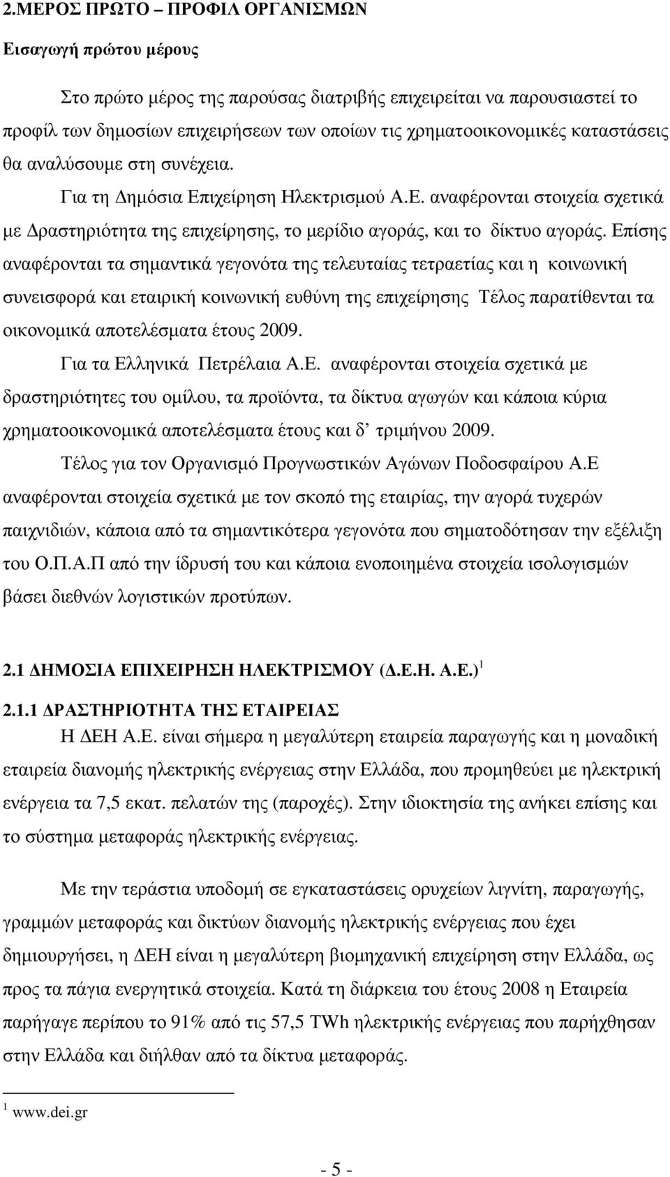 Επίσης αναφέρονται τα σηµαντικά γεγονότα της τελευταίας τετραετίας και η κοινωνική συνεισφορά και εταιρική κοινωνική ευθύνη της επιχείρησης Τέλος παρατίθενται τα οικονοµικά αποτελέσµατα έτους 2009.