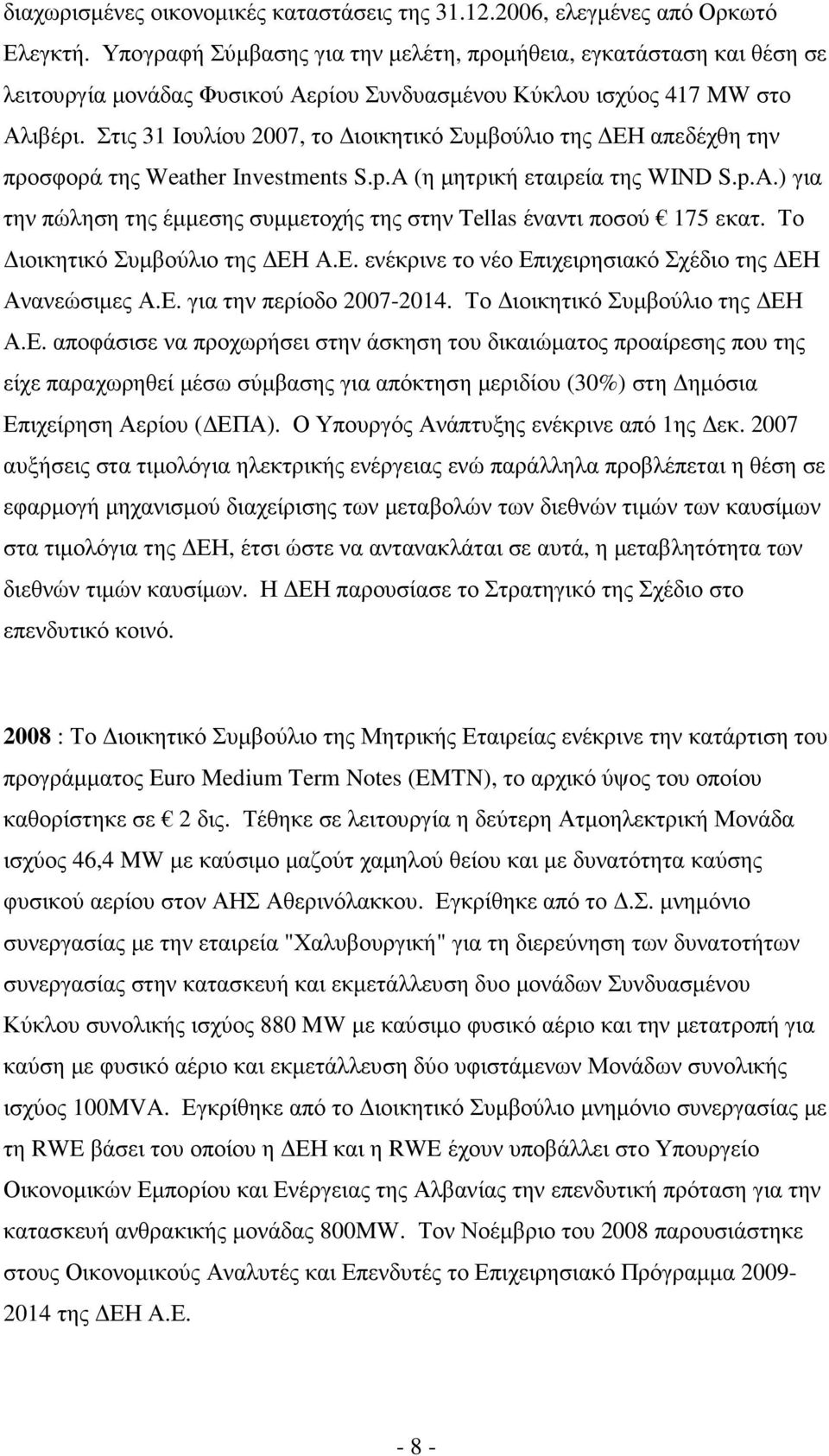 Στις 31 Ιουλίου 2007, το ιοικητικό Συµβούλιο της ΕΗ απεδέχθη την προσφορά της Weather Investments S.p.A (η µητρική εταιρεία της WIND S.p.A.) για την πώληση της έµµεσης συµµετοχής της στην Tellas έναντι ποσού 175 εκατ.