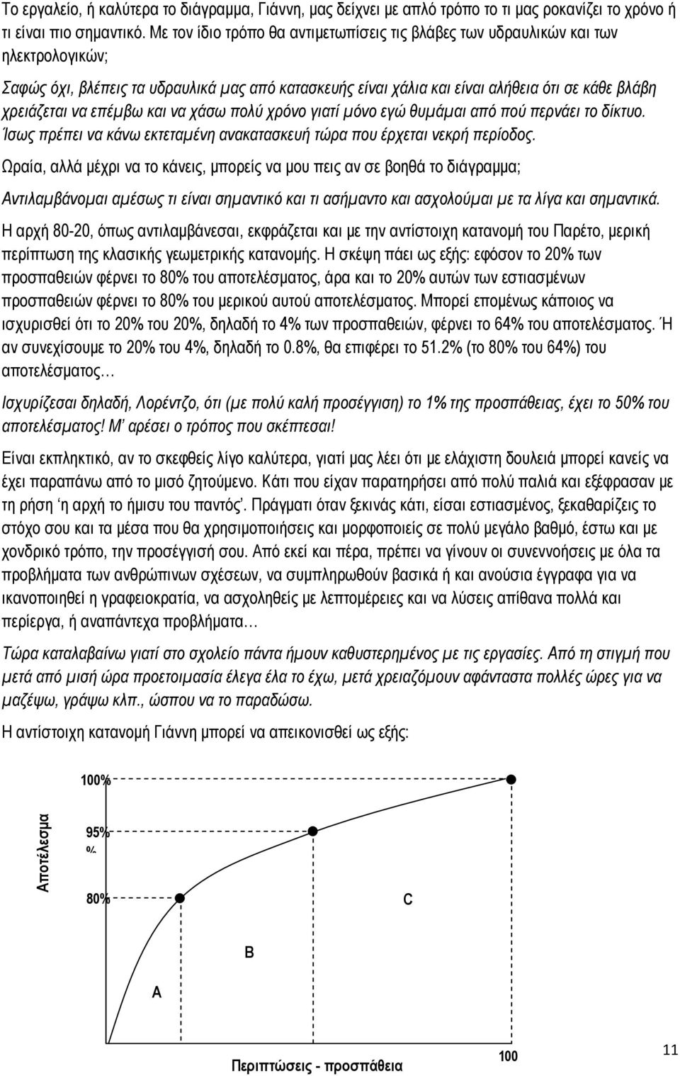 επέμβω και να χάσω πολύ χρόνο γιατί μόνο εγώ θυμάμαι από πού περνάει το δίκτυο. Ίσως πρέπει να κάνω εκτεταμένη ανακατασκευή τώρα που έρχεται νεκρή περίοδος.