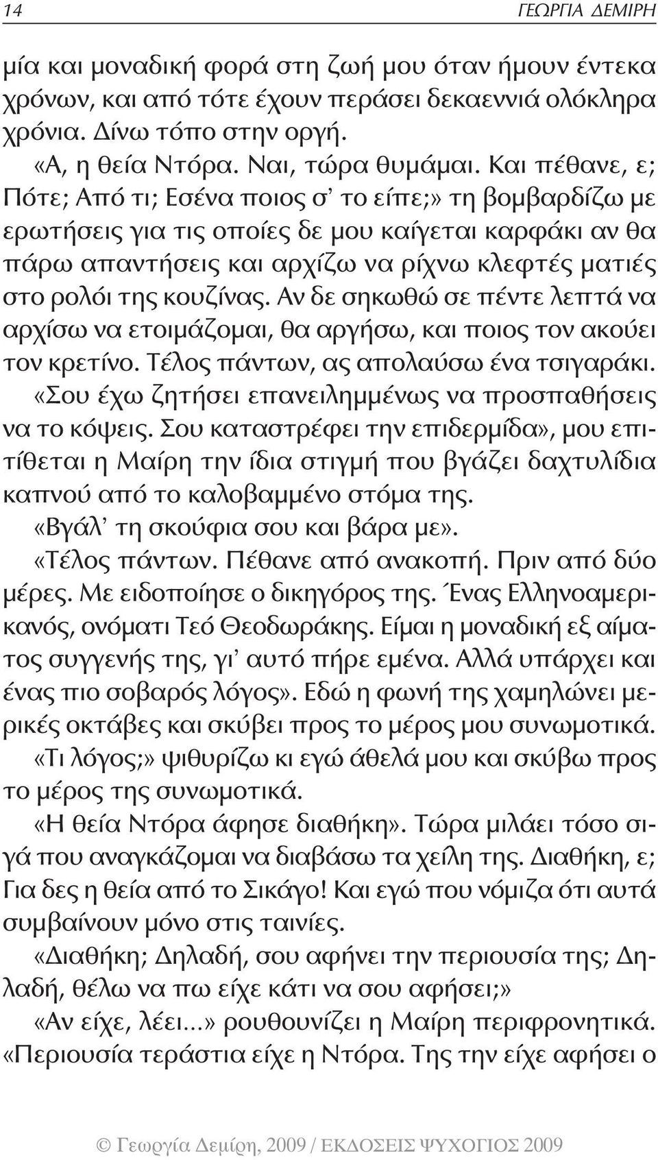 Αν δε σηκωθώ σε πέντε λεπτά να αρχίσω να ετοιμάζομαι, θα αργήσω, και ποιος τον ακούει τον κρετίνο. Τέλος πάντων, ας απολαύσω ένα τσιγαράκι.