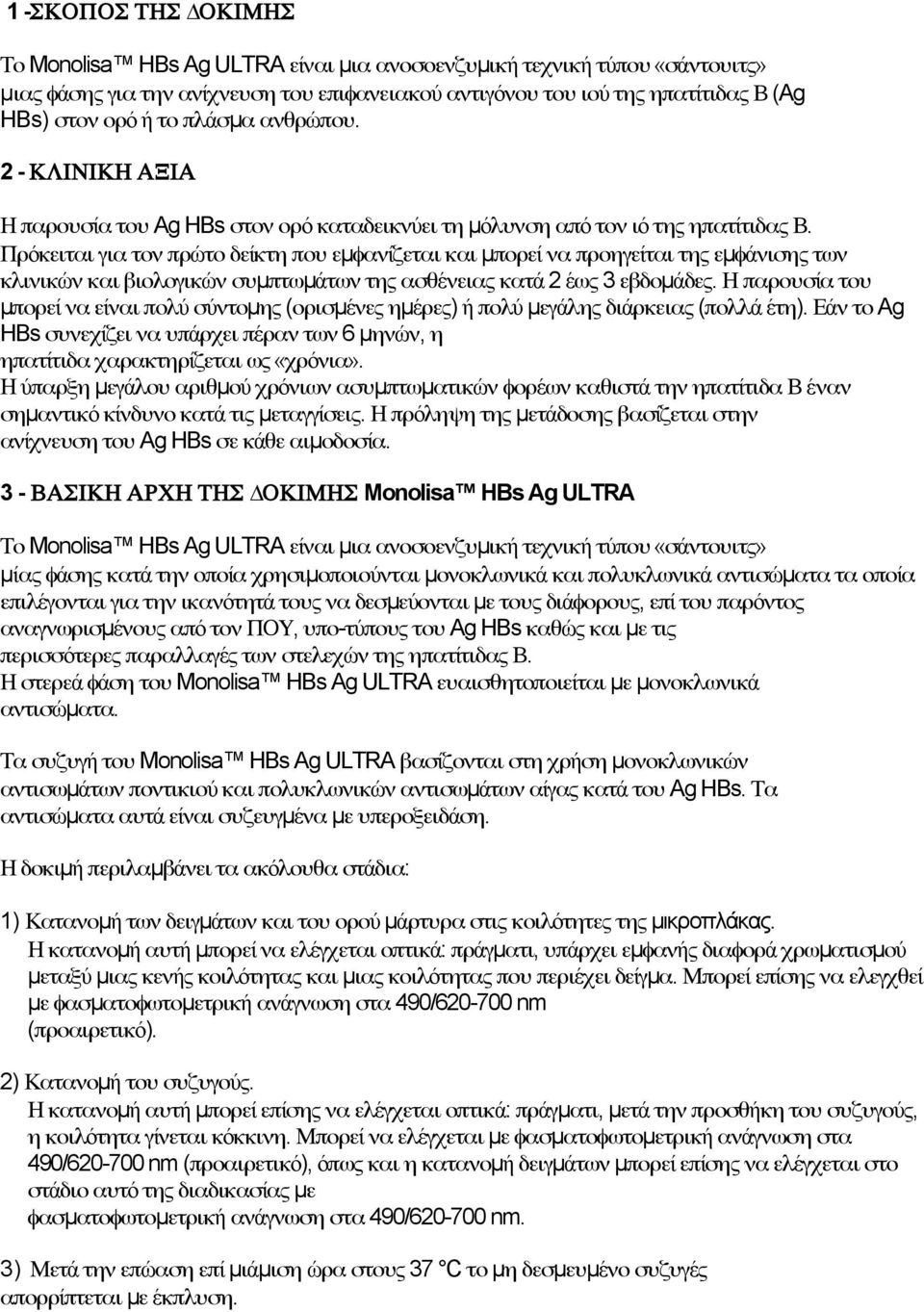 Πρόκειται για τον πρώτο δείκτη που εµφανίζεται και µπορεί να προηγείται της εµφάνισης των κλινικών και βιολογικών συµπτωµάτων της ασθένειας κατά 2 έως 3 εβδοµάδες.