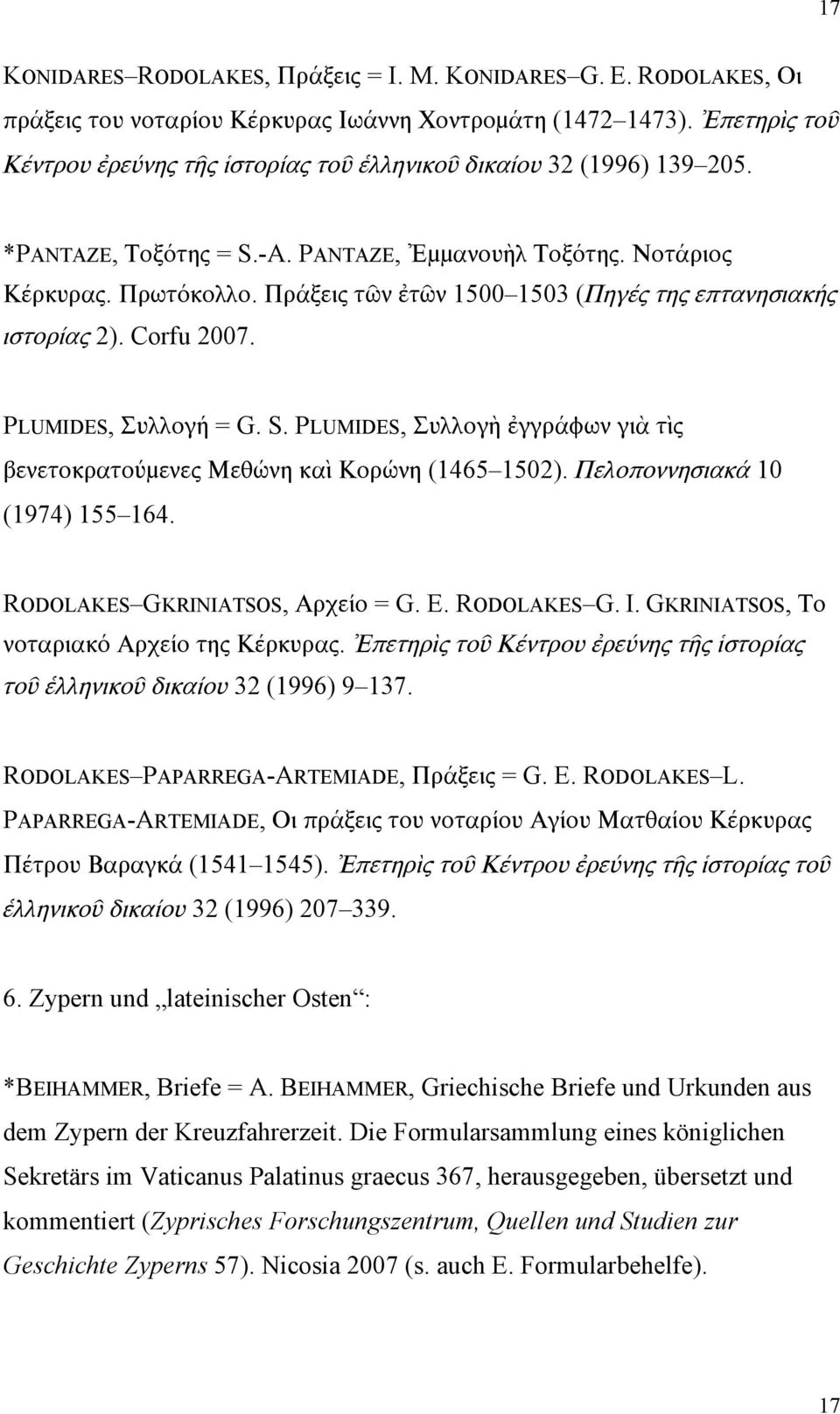 Πράξεις τῶν ἐτῶν 1500 1503 (Πηγές της επτανησιακής ιστορίας 2). Corfu 2007. PLUMIDES, Συλλογή = G. S. PLUMIDES, Συλλογὴ ἐγγράφων γιὰ τὶς βενετοκρατούμενες Μεθώνη καὶ Κορώνη (1465 1502).