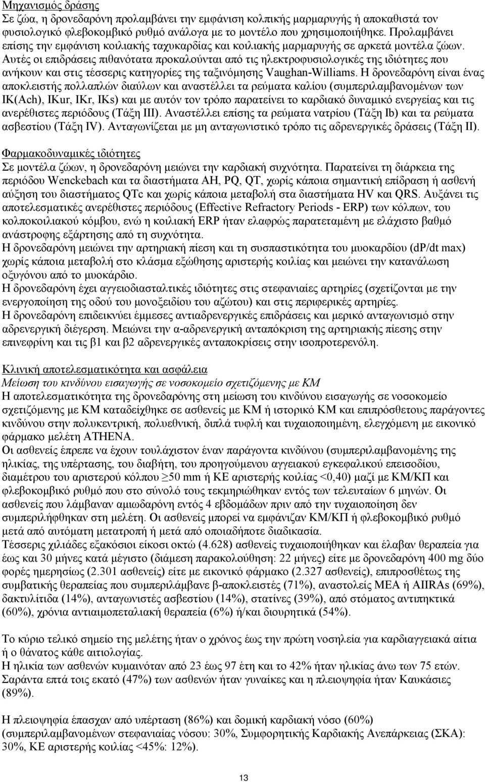 Αυτές οι επιδράσεις πιθανότατα προκαλούνται από τις ηλεκτροφυσιολογικές της ιδιότητες που ανήκουν και στις τέσσερις κατηγορίες της ταξινόμησης Vaughan-Williams.