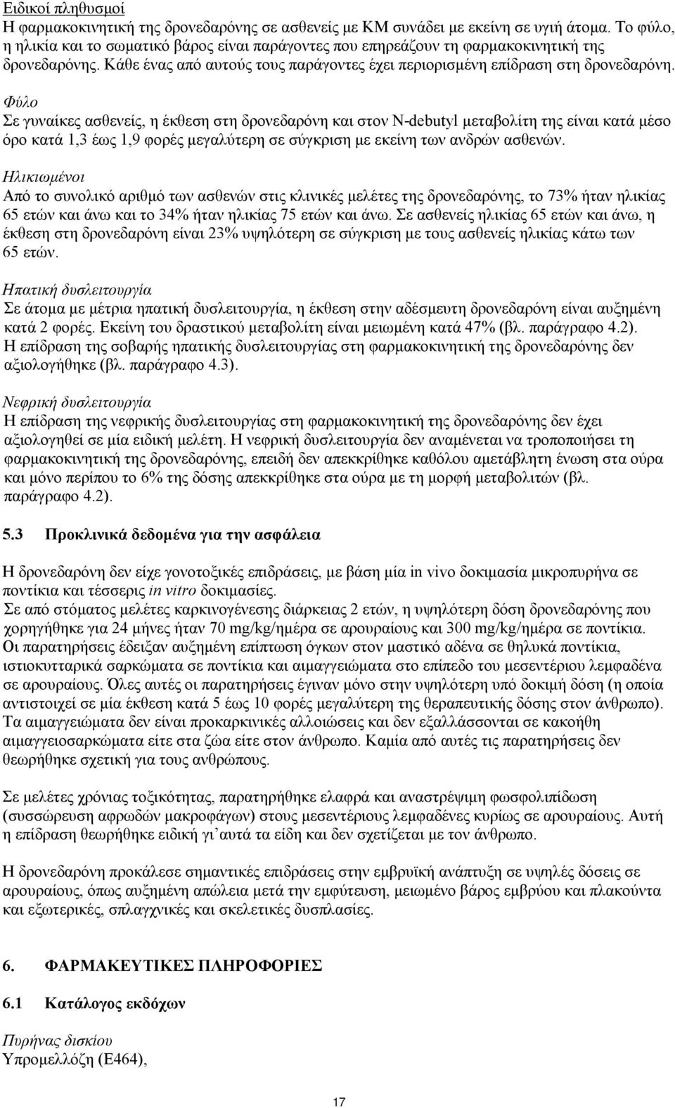 Φύλο Σε γυναίκες ασθενείς, η έκθεση στη δρονεδαρόνη και στον N-debutyl μεταβολίτη της είναι κατά μέσο όρο κατά 1,3 έως 1,9 φορές μεγαλύτερη σε σύγκριση με εκείνη των ανδρών ασθενών.