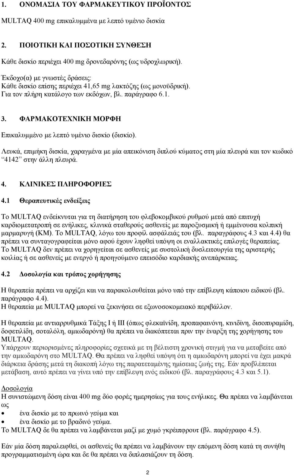 ΦΑΡΜΑΚΟΤΕΧΝΙΚΗ ΜΟΡΦΗ Επικαλυμμένο με λεπτό υμένιο δισκίο (δισκίο). Λευκά, επιμήκη δισκία, χαραγμένα με μία απεικόνιση διπλού κύματος στη μία πλευρά και τον κωδικό 4142 στην άλλη πλευρά. 4. ΚΛΙΝΙΚΕΣ ΠΛΗΡΟΦΟΡΙΕΣ 4.