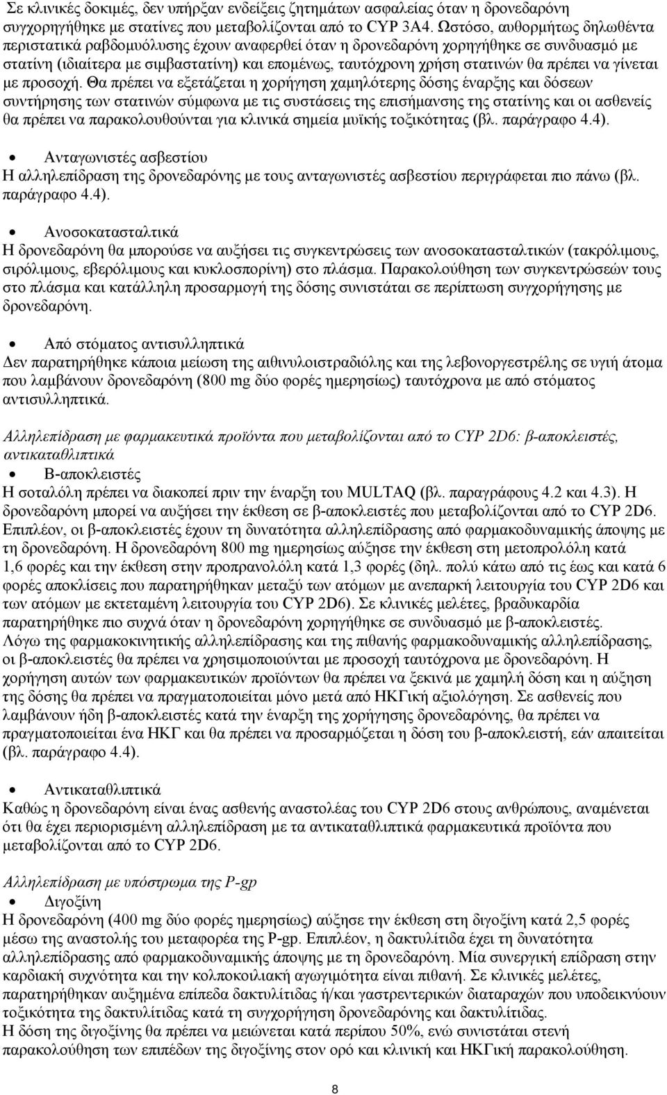 πρέπει να γίνεται με προσοχή.