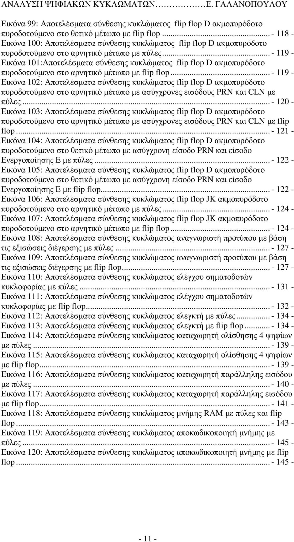 .. - 119 - Εικόνα 101:Αποτελέσµατα σύνθεσης κυκλώµατος flip flop D ακµοπυρόδοτο πυροδοτούµενο στο αρνητικό µέτωπο µε flip flop.