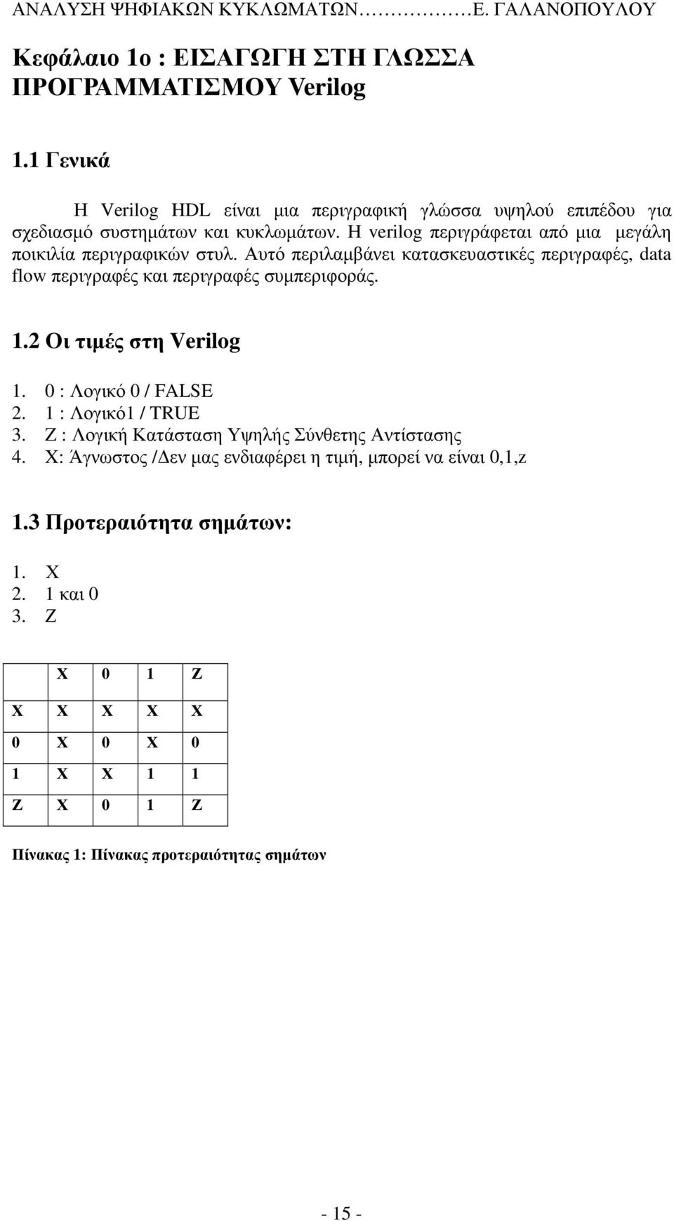 Η verilog περιγράφεται από µια µεγάλη ποικιλία περιγραφικών στυλ. Αυτό περιλαµβάνει κατασκευαστικές περιγραφές, data flow περιγραφές και περιγραφές συµπεριφοράς. 1.