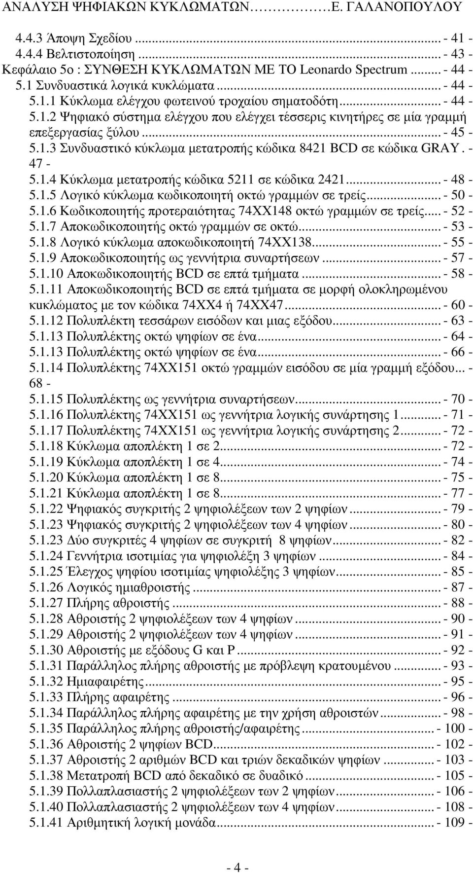 .. - 48-5.1.5 Λογικό κύκλωµα κωδικοποιητή οκτώ γραµµών σε τρείς... - 50-5.1.6 Κωδικοποιητής προτεραιότητας 74ΧΧ148 οκτώ γραµµών σε τρείς... - 52-5.1.7 Αποκωδικοποιητής οκτώ γραµµών σε οκτώ... - 53-5.