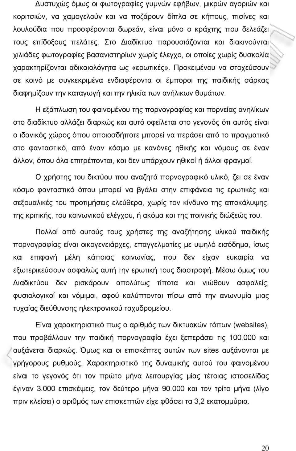 Προκειμένου να στοχεύσουν σε κοινό με συγκεκριμένα ενδιαφέροντα οι έμποροι της παιδικής σάρκας διαφημίζουν την καταγωγή και την ηλικία των ανήλικων θυμάτων.