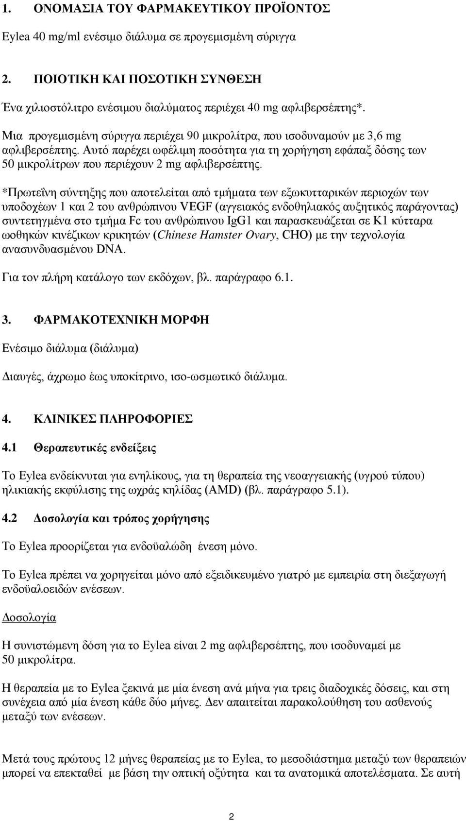 Αυτό παρέχει ωφέλιμη ποσότητα για τη χορήγηση εφάπαξ δόσης των 50 μικρολίτρων που περιέχουν 2 mg αφλιβερσέπτης.