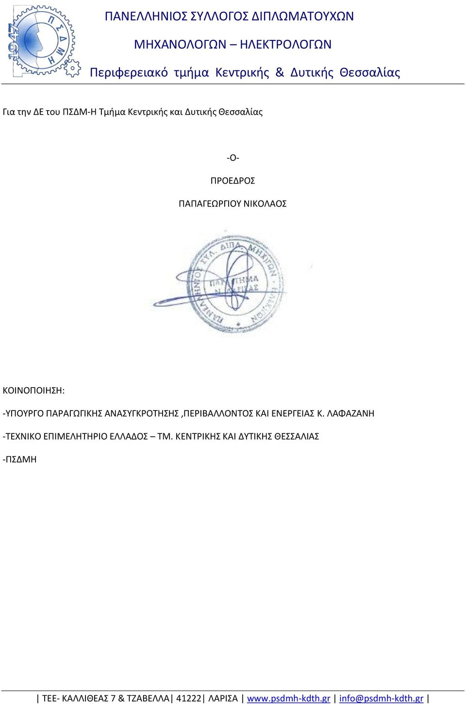 ΠΑΡΑΓΩΓΙΚΗΣ ΑΝΑΣΥΓΚΡΟΤΗΣΗΣ,ΠΕΡΙΒΑΛΛΟΝΤΟΣ ΚΑΙ ΕΝΕΡΓΕΙΑΣ Κ.