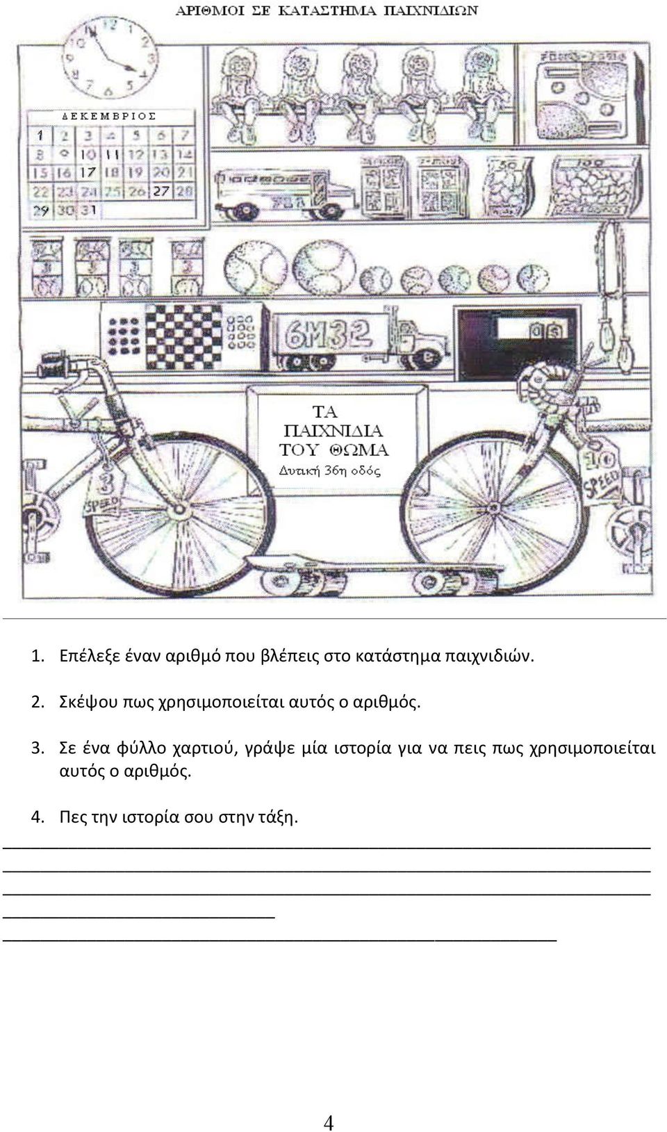 3. Σε ένα φύλλο χαρτιού, γράψε μία ιστορία για να πεις πως