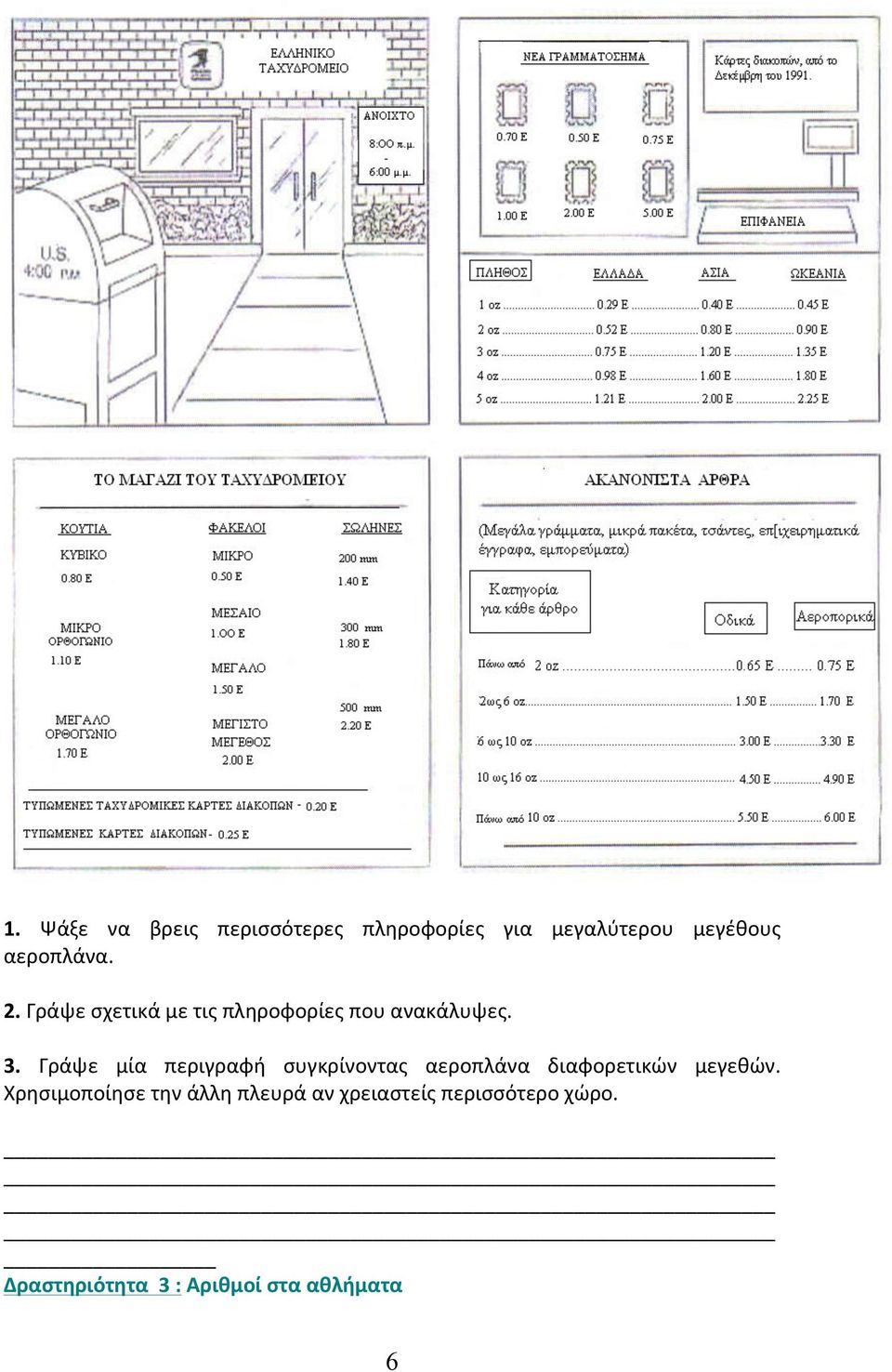 Γράψε μία περιγραφή συγκρίνοντας αεροπλάνα διαφορετικών μεγεθών.