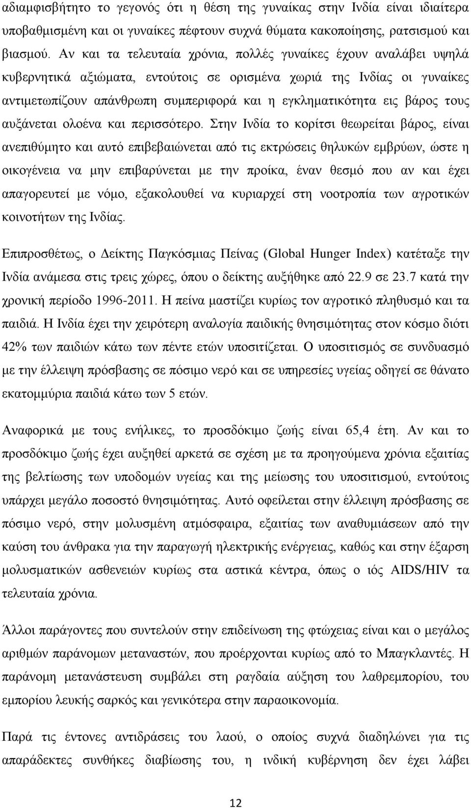 εις βάρος τους αυξάνεται ολοένα και περισσότερο.