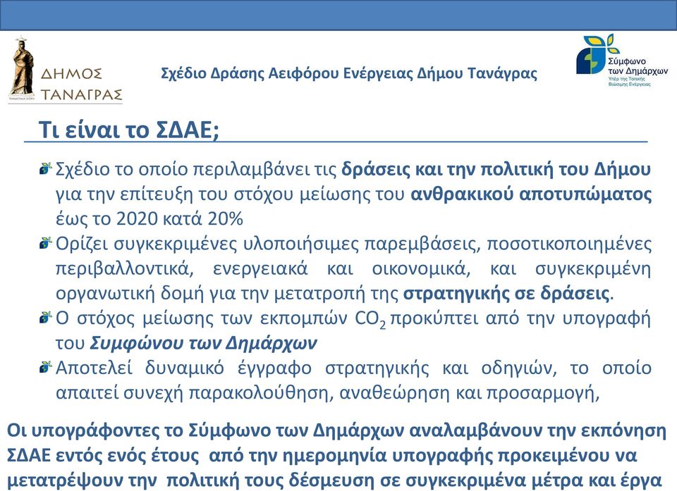 δράσεις.