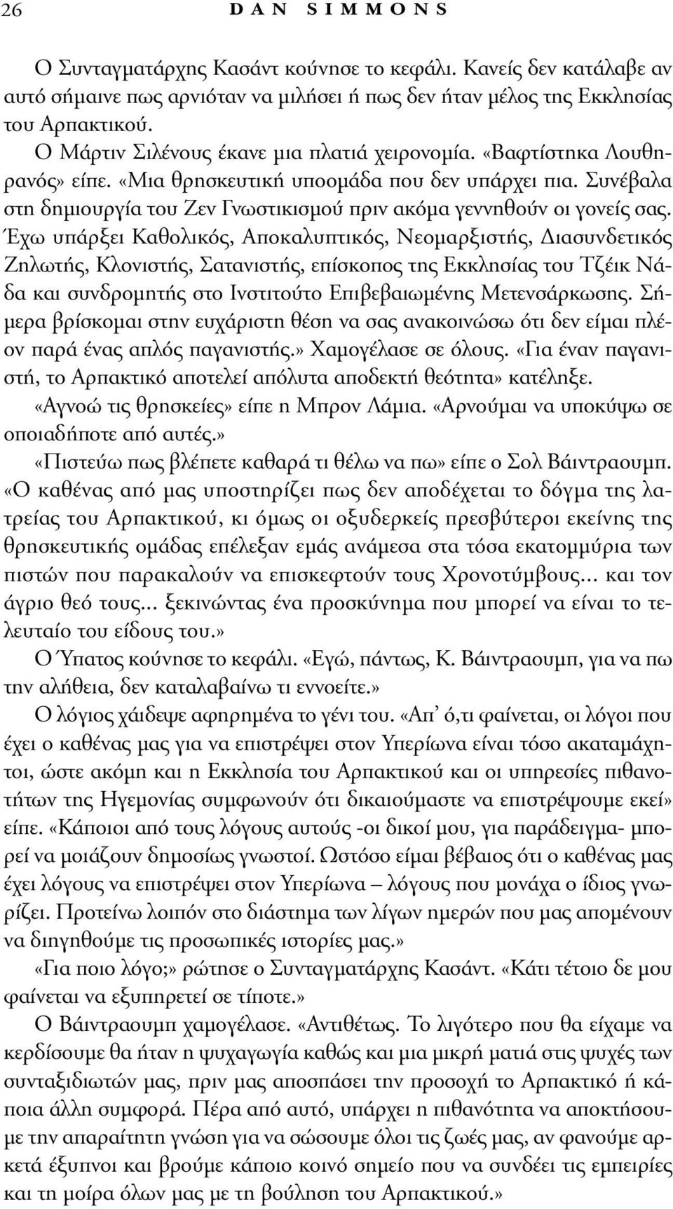 Συνέβαλα στη δημιουργία του Zεν Γνωστικισμού πριν ακόμα γεννηθούν οι γονείς σας.