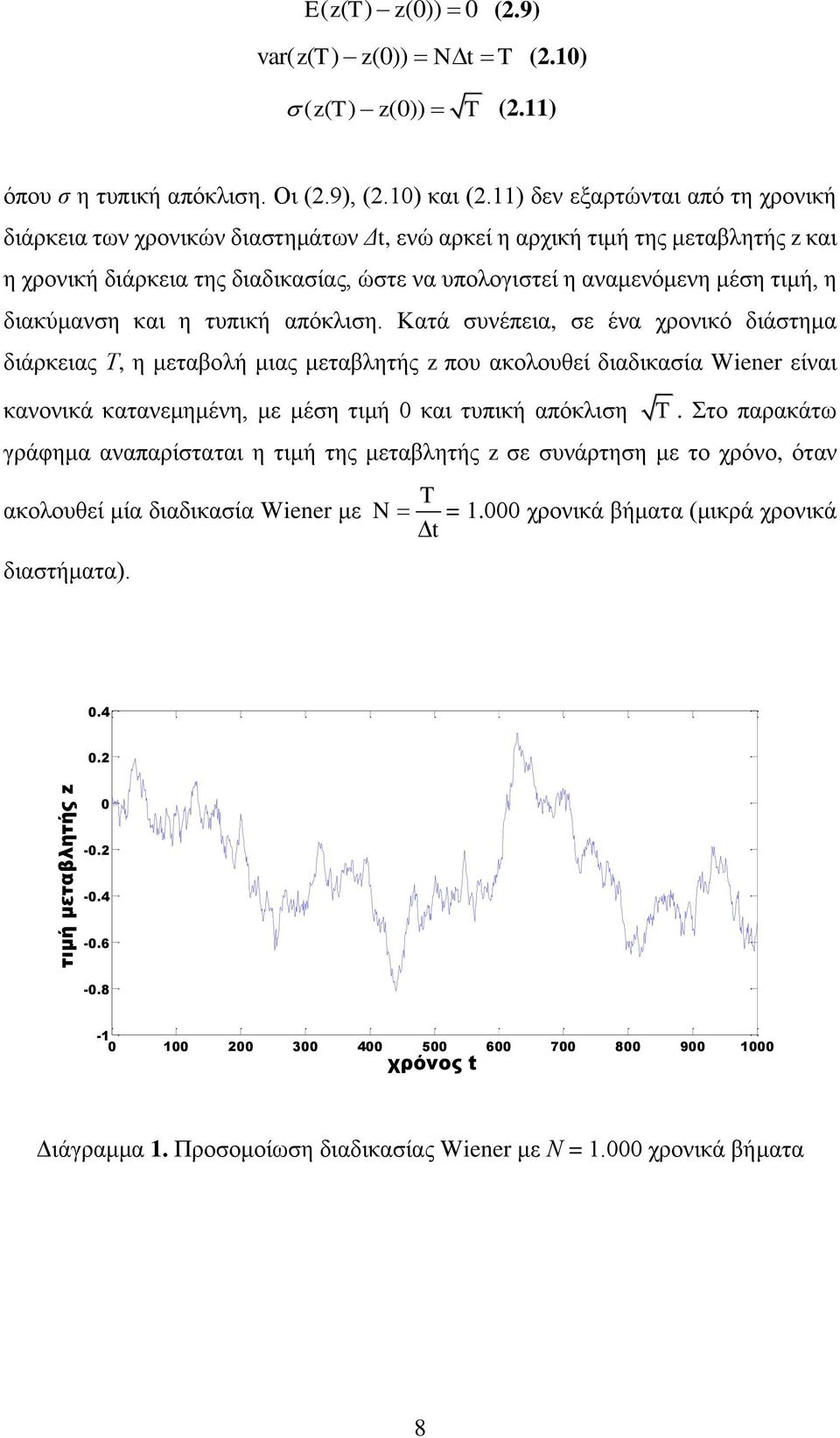 διακύμανση και η τυπική απόκλιση.