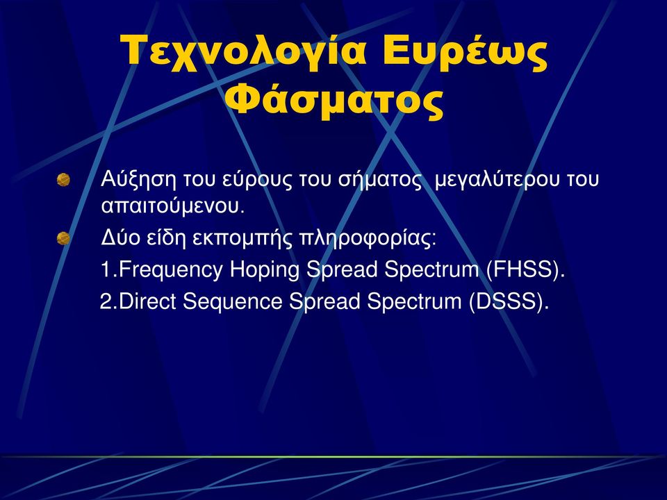 Δύο είδη εκπομπής πληροφορίας: 1.