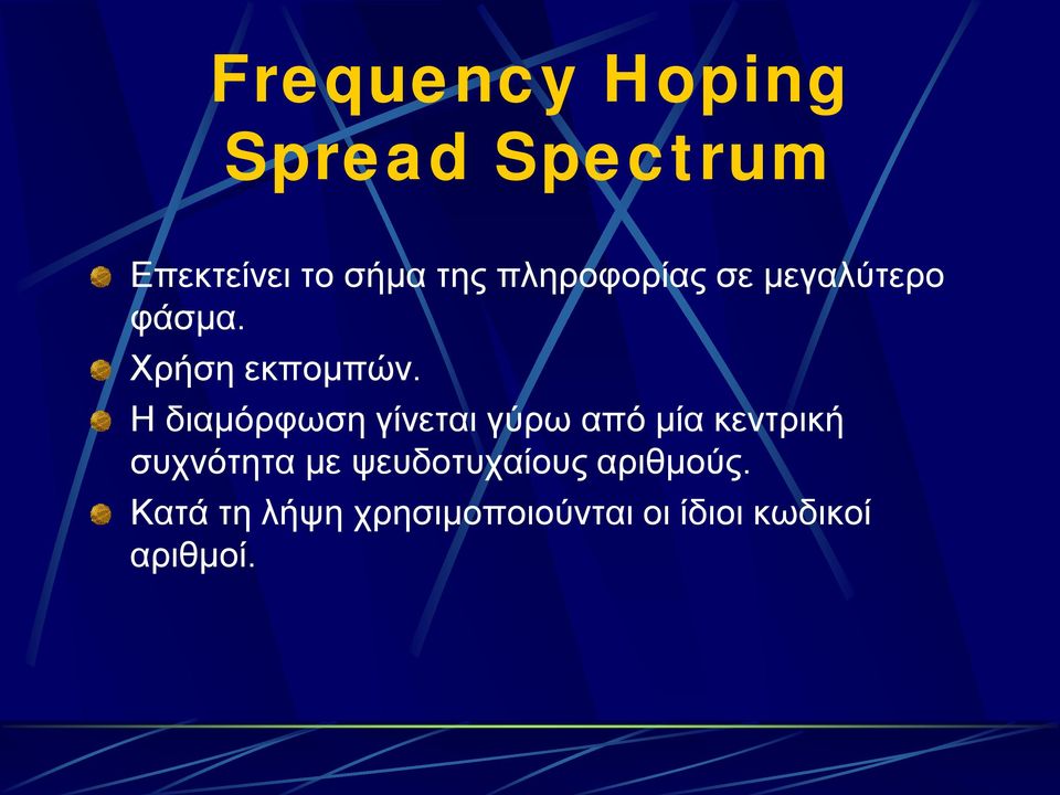 Η διαμόρφωση γίνεται γύρω από μία κεντρική συχνότητα με