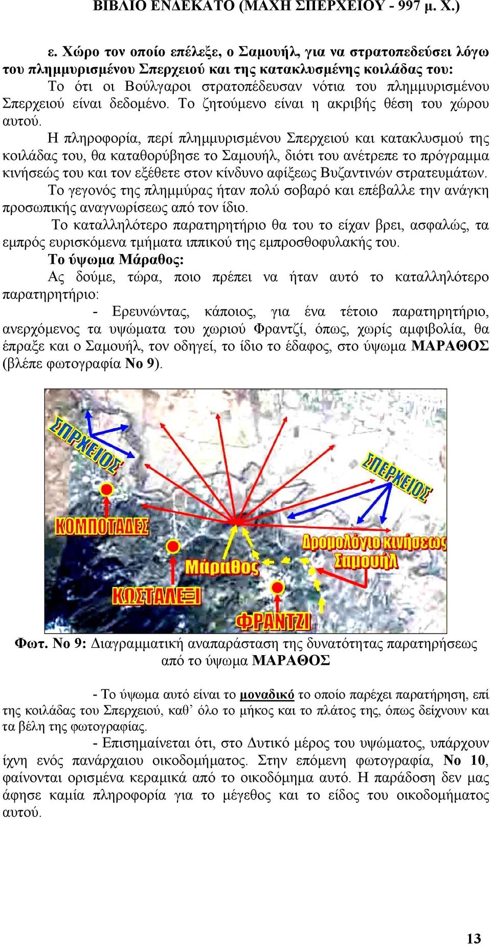 Η πληροφορία, περί πληµµυρισµένου Σπερχειού και κατακλυσµού της κοιλάδας του, θα καταθορύβησε το Σαµουήλ, διότι του ανέτρεπε το πρόγραµµα κινήσεώς του και τον εξέθετε στον κίνδυνο αφίξεως Βυζαντινών