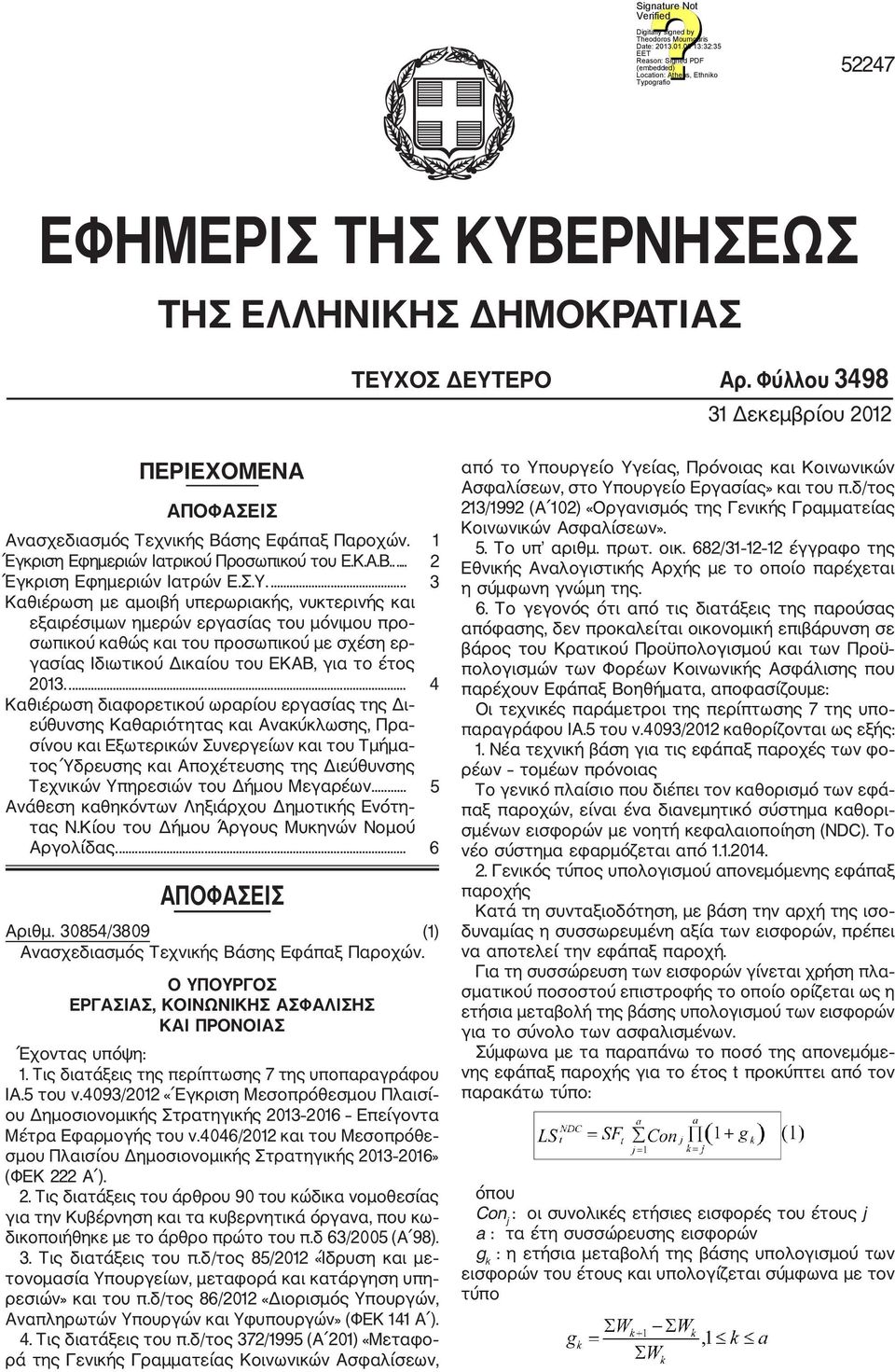 ... 3 Καθιέρωση με αμοιβή υπερωριακής, νυκτερινής και εξαιρέσιμων ημερών εργασίας του μόνιμου προ σωπικού καθώς και του προσωπικού με σχέση ερ γασίας Ιδιωτικού Δικαίου του ΕΚΑΒ, για το έτος 2013.