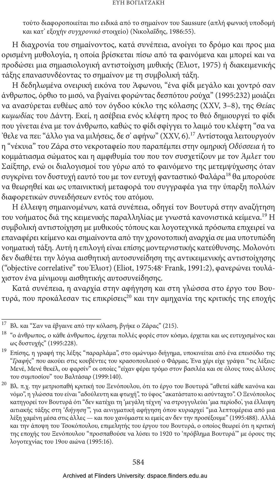 ( Έλιοτ, 1975) ή διακειμενικής τάξης επανασυνδέοντας το σημαίνον με τη συμβολική τάξη.