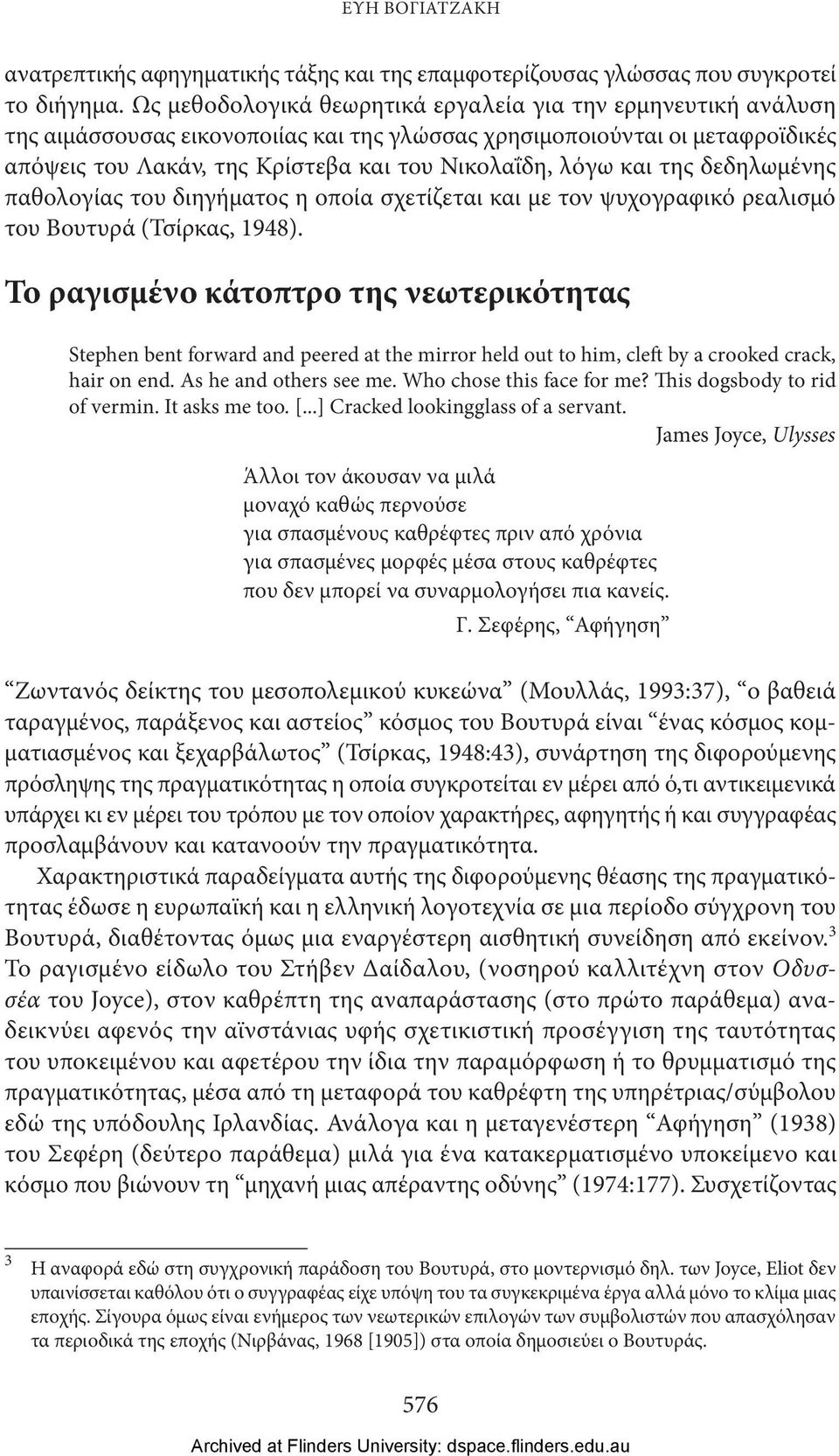 και της δεδηλωμένης παθολογίας του διηγήματος η οποία σχετίζεται και με τον ψυχογραφικό ρεαλισμό του Βουτυρά (Τσίρκας, 1948).