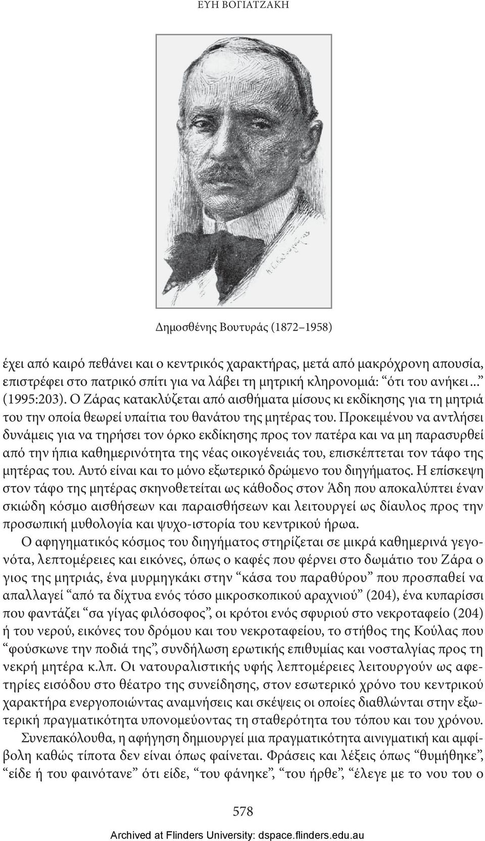 Προκειμένου να αντλήσει δυνάμεις για να τηρήσει τον όρκο εκδίκησης προς τον πατέρα και να μη παρασυρθεί από την ήπια καθημερινότητα της νέας οικογένειάς του, επισκέπτεται τον τάφο της μητέρας του.