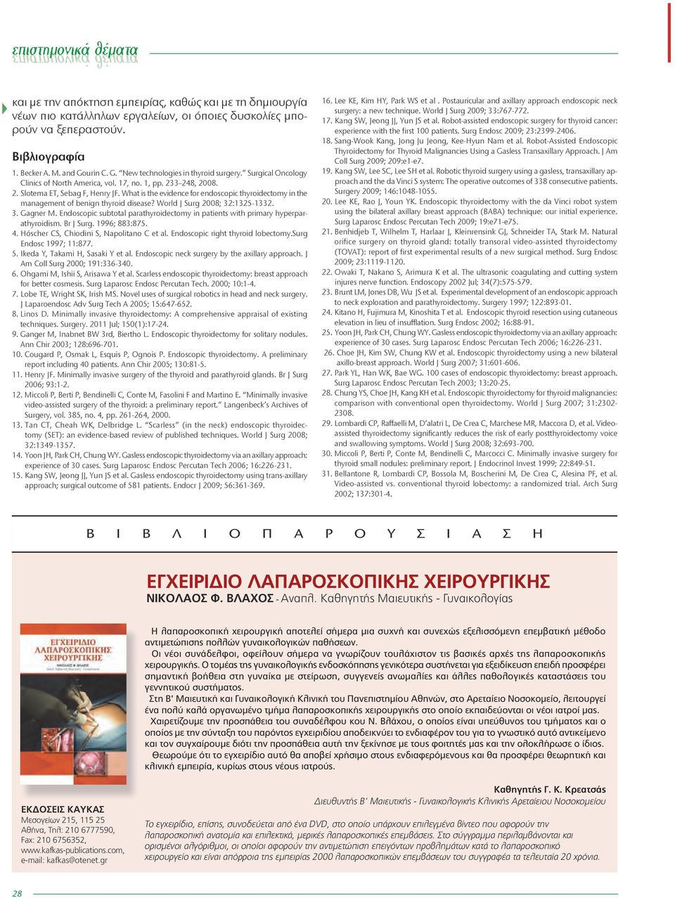 What is the evidence for endoscopic thyroidectomy in the management of benign thyroid disease? World J Surg 2008; 32:1325-1332. 3. Gagner M.