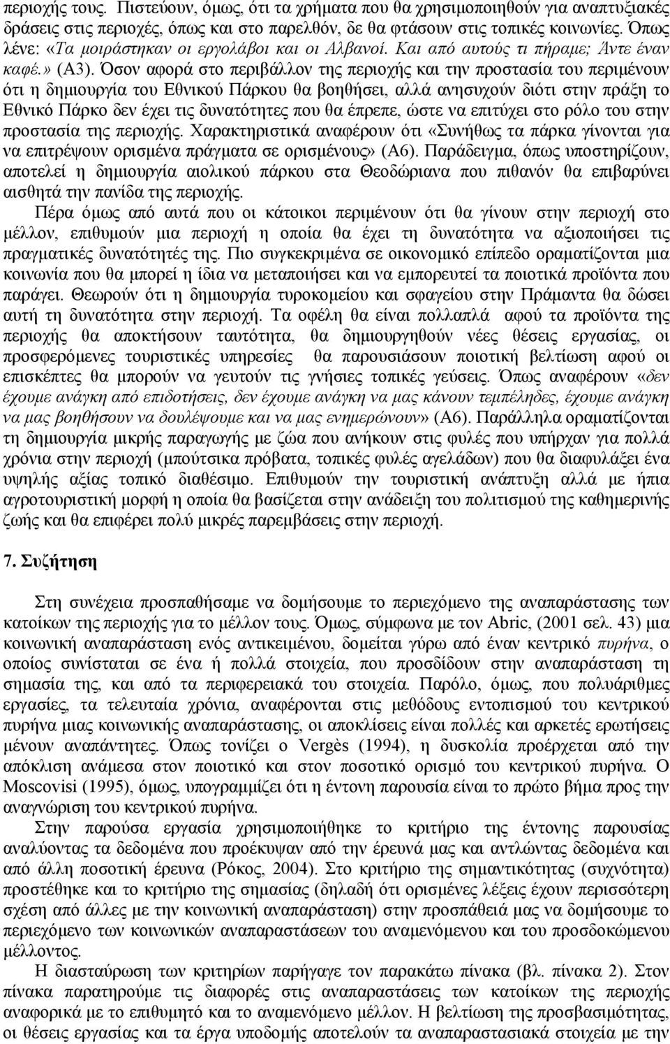 Όσον αφορά στο περιβάλλον της περιοχής και την προστασία του περιμένουν ότι η δημιουργία του Εθνικού Πάρκου θα βοηθήσει, αλλά ανησυχούν διότι στην πράξη το Εθνικό Πάρκο δεν έχει τις δυνατότητες που