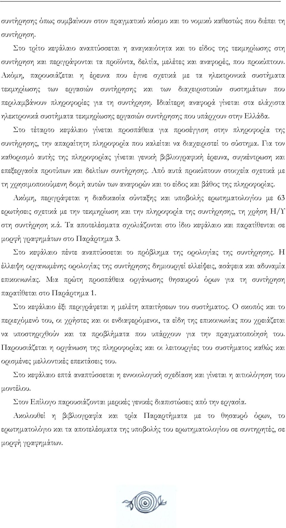 Ακόµη, παρουσιάζεται η έρευνα που έγινε σχετικά µε τα ηλεκτρονικά συστήµατα τεκµηρίωσης των εργασιών συντήρησης και των διαχειριστικών συστηµάτων που περιλαµβάνουν πληροφορίες για τη συντήρηση.