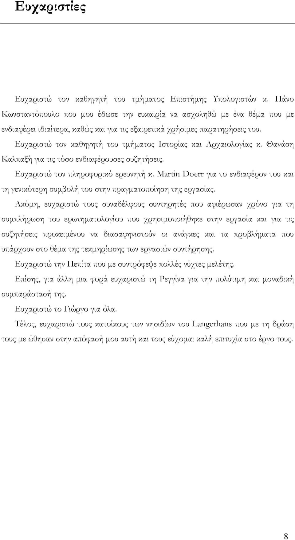 Ευχαριστώ τον καθηγητή του τµήµατος Ιστορίας και Αρχαιολογίας κ. Θανάση Καλπαξή για τις τόσο ενδιαφέρουσες συζητήσεις. Ευχαριστώ τον πληροφορικό ερευνητή κ.