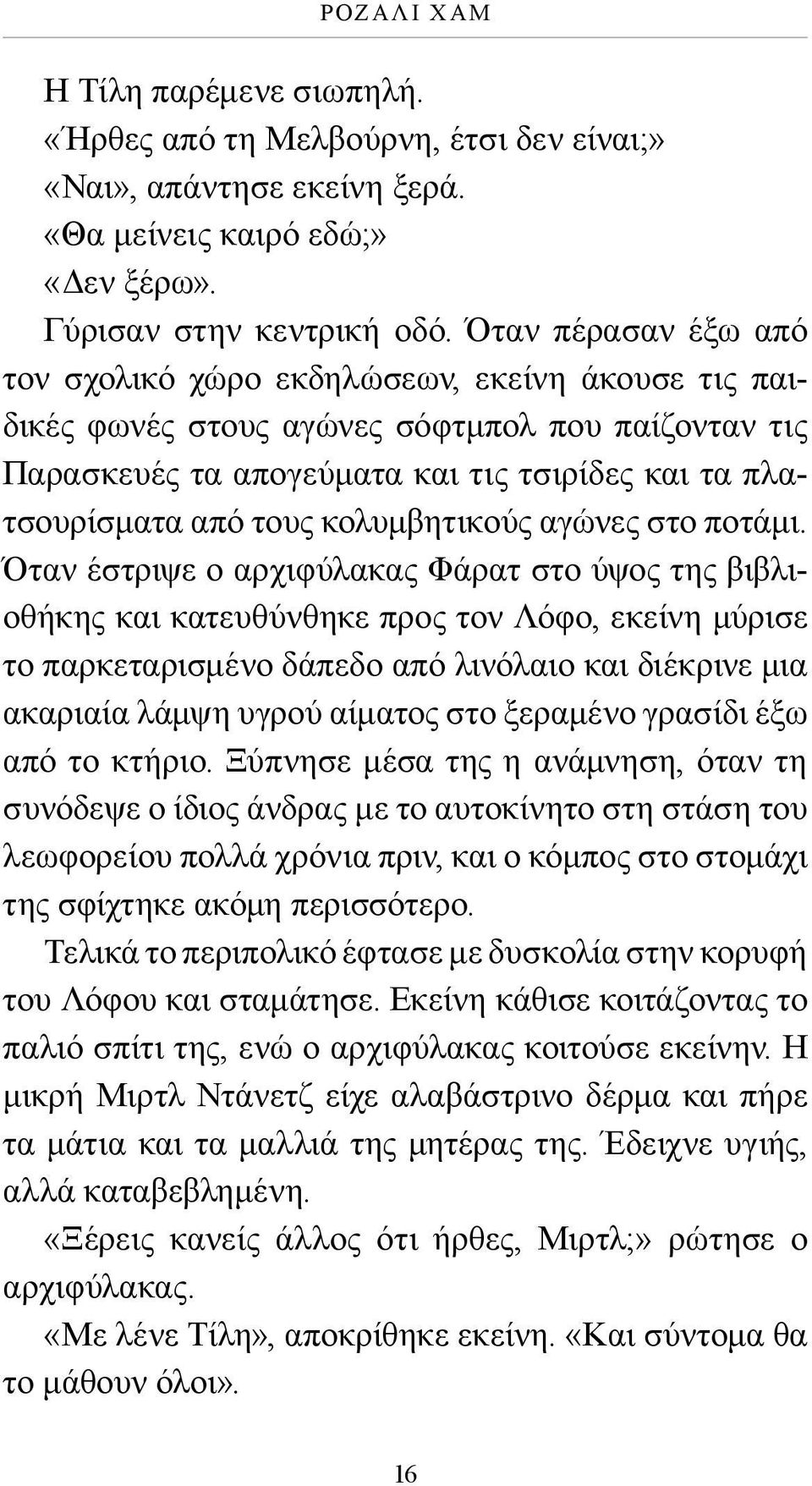 κολυμβητικούς αγώνες στο ποτάμι.